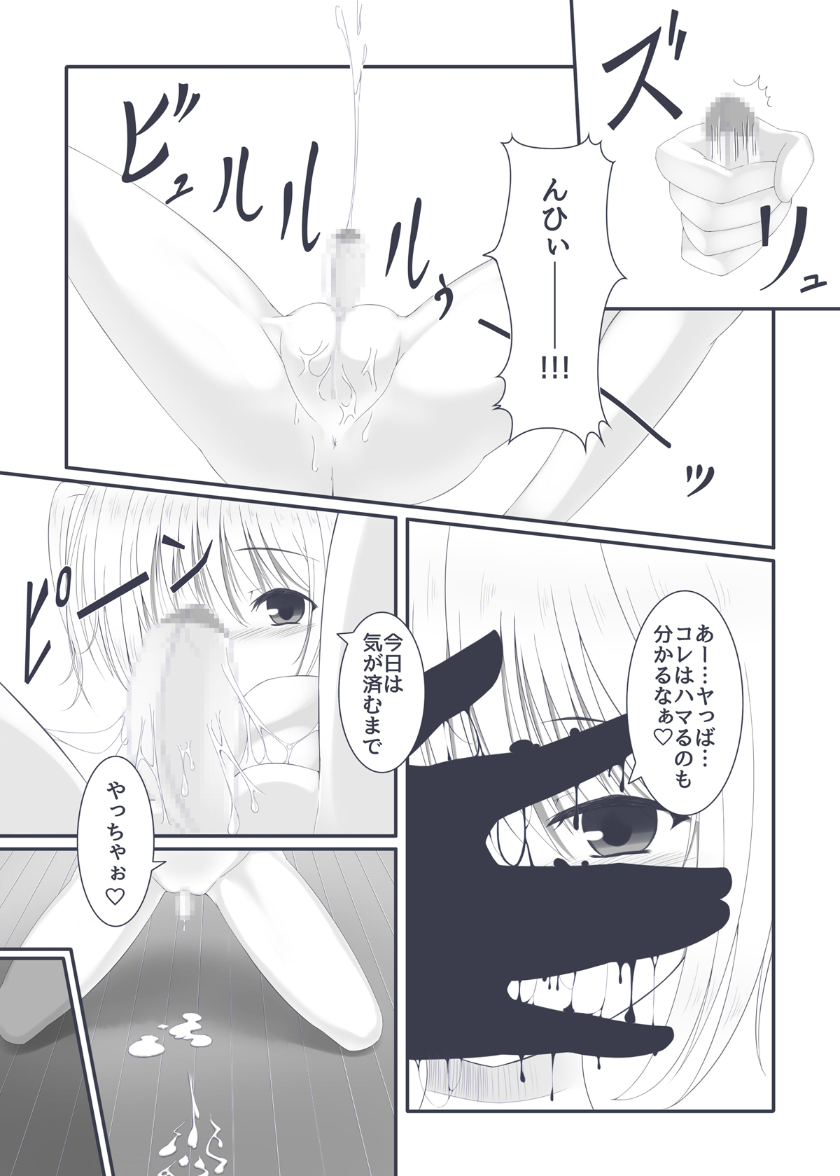 Ochinpo Ikusei Kitto page 10 full
