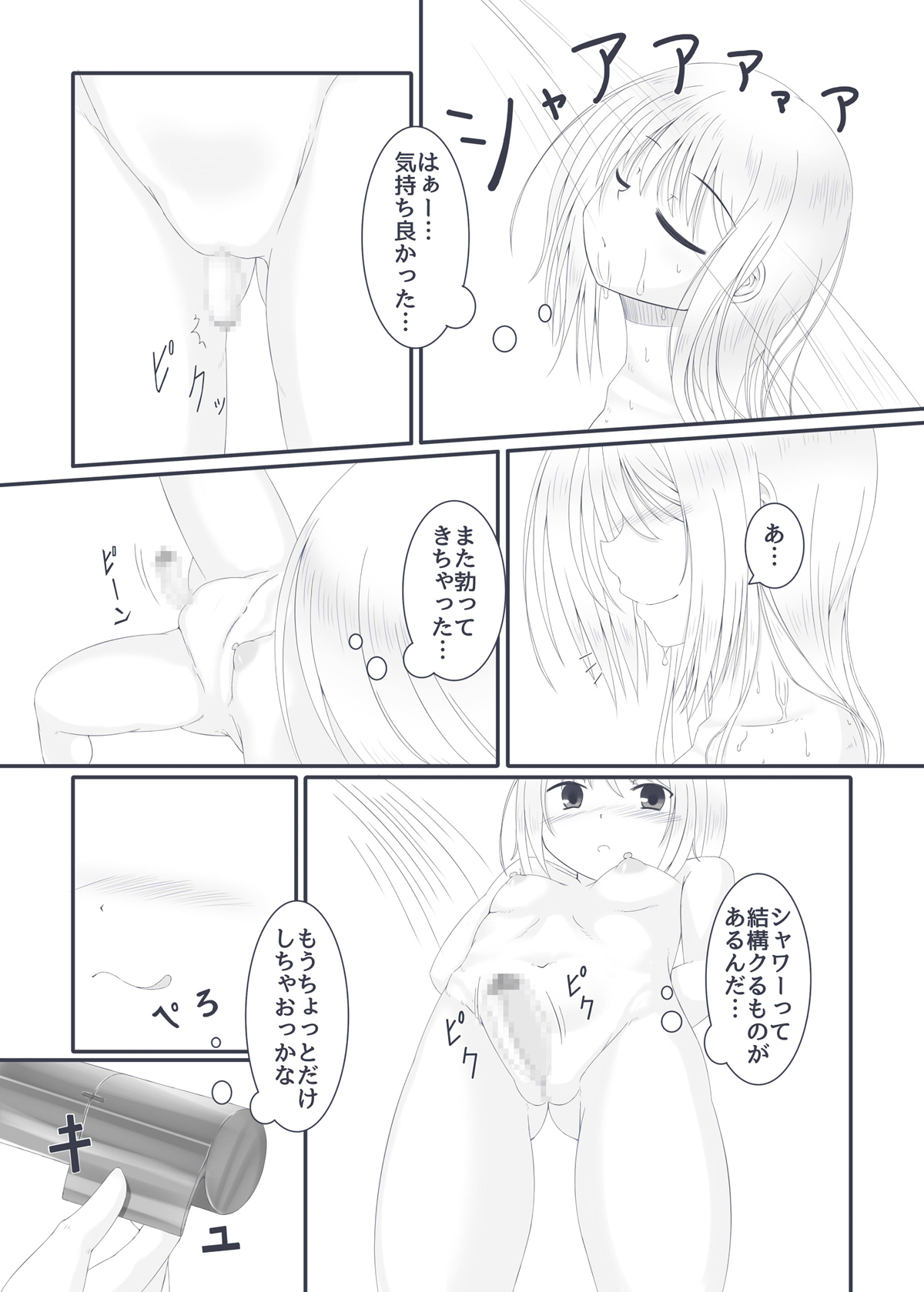 Ochinpo Ikusei Kitto page 12 full
