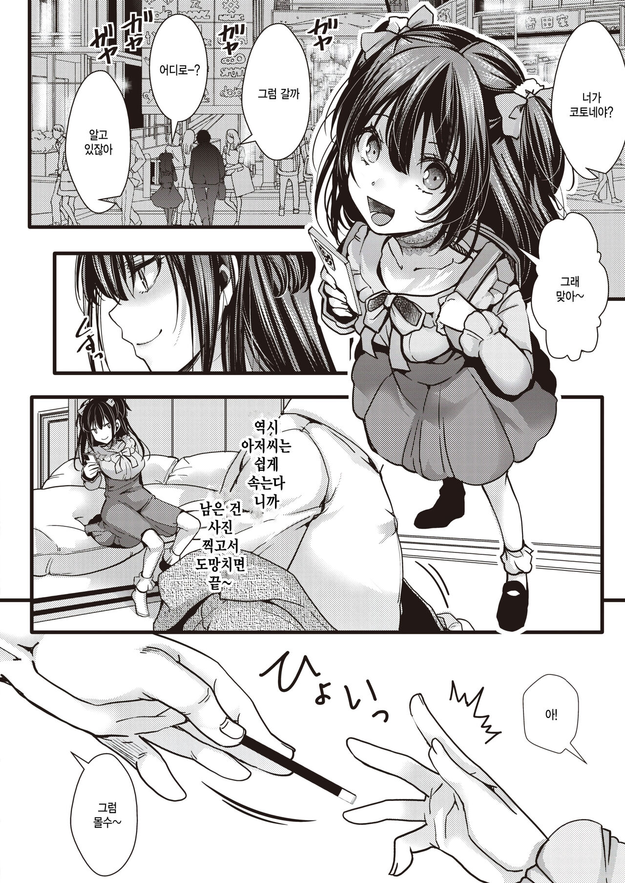【Kantsuu kinen】 kimoozi he shukka sareta tsukai sute iede joshi page 6 full