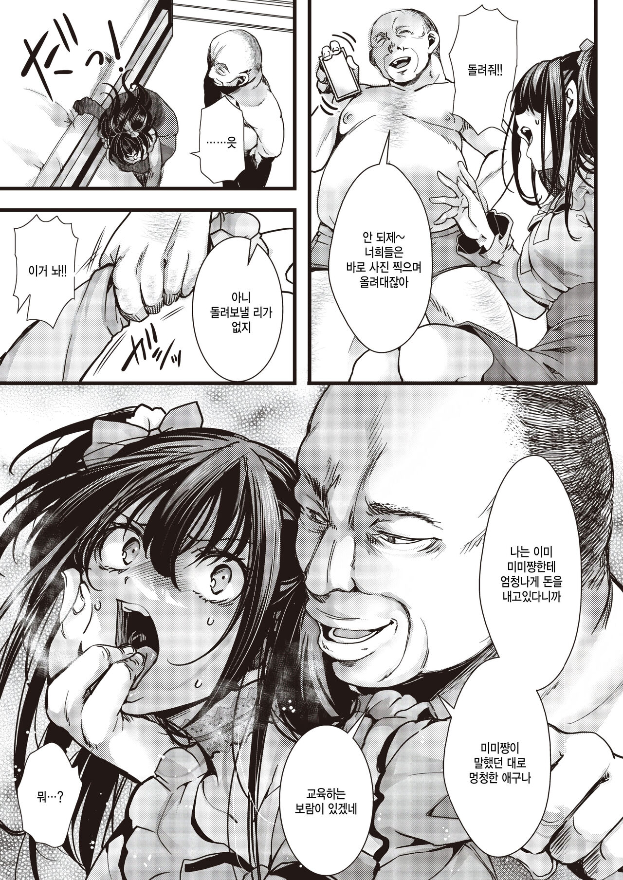 【Kantsuu kinen】 kimoozi he shukka sareta tsukai sute iede joshi page 7 full