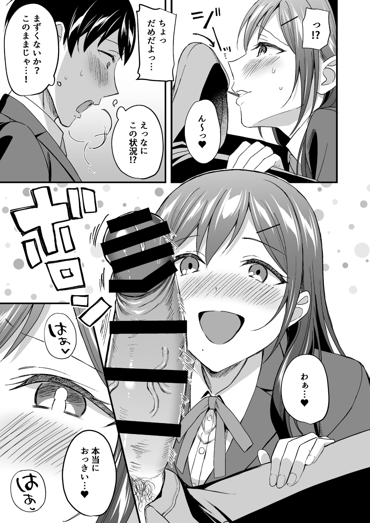 Kakure Bitch na Fuuki-iin wa Dekachin na Boku to Sex Shitai page 10 full