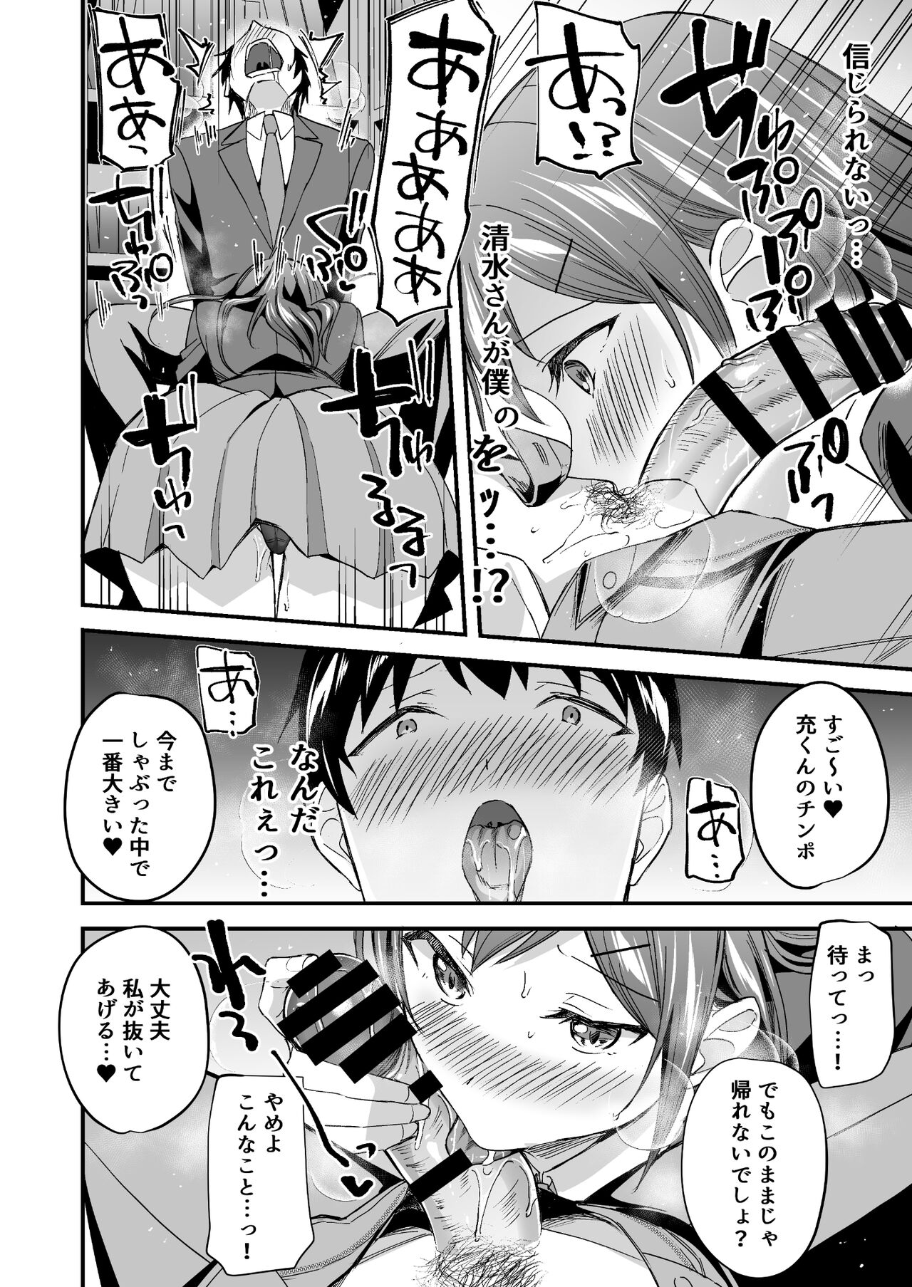 Kakure Bitch na Fuuki-iin wa Dekachin na Boku to Sex Shitai page 11 full