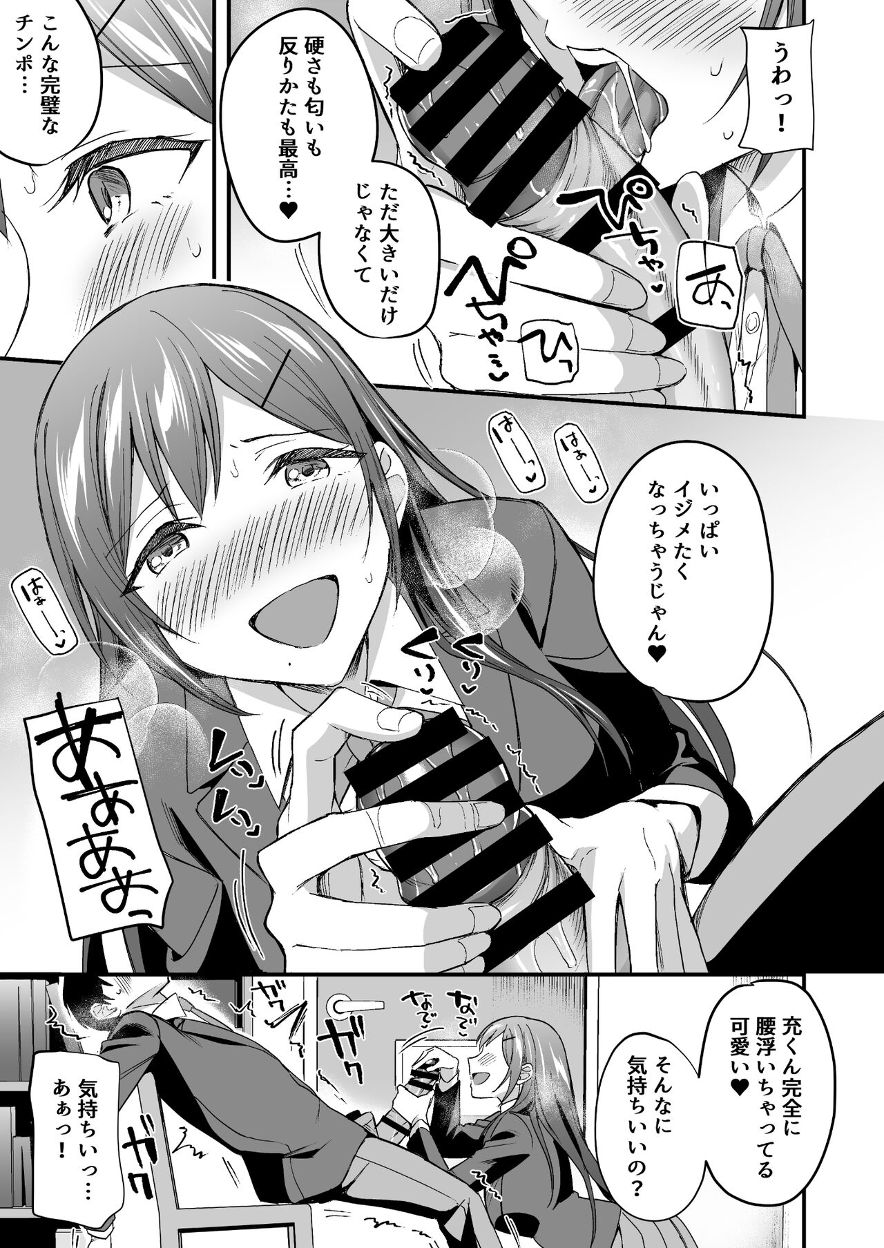 Kakure Bitch na Fuuki-iin wa Dekachin na Boku to Sex Shitai page 12 full