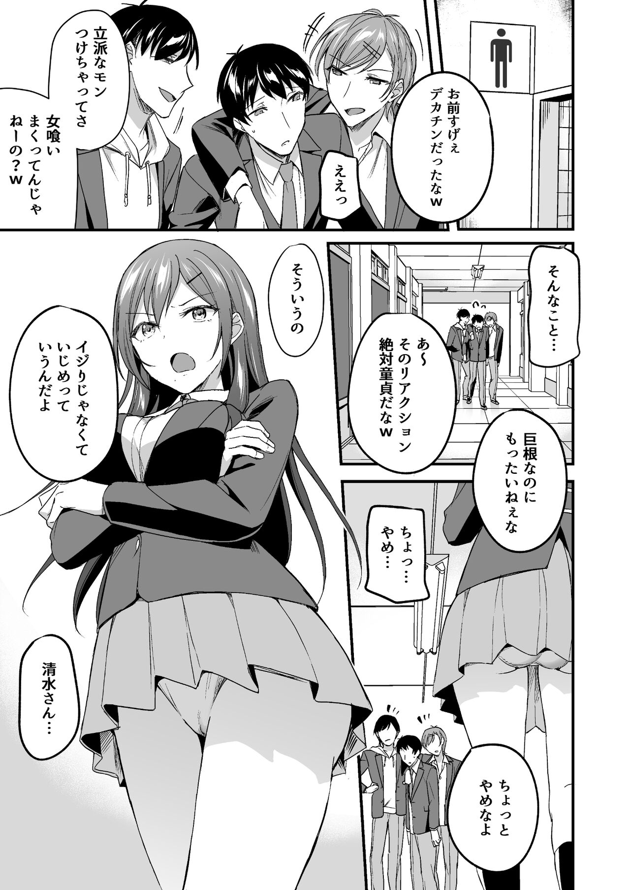 Kakure Bitch na Fuuki-iin wa Dekachin na Boku to Sex Shitai page 2 full