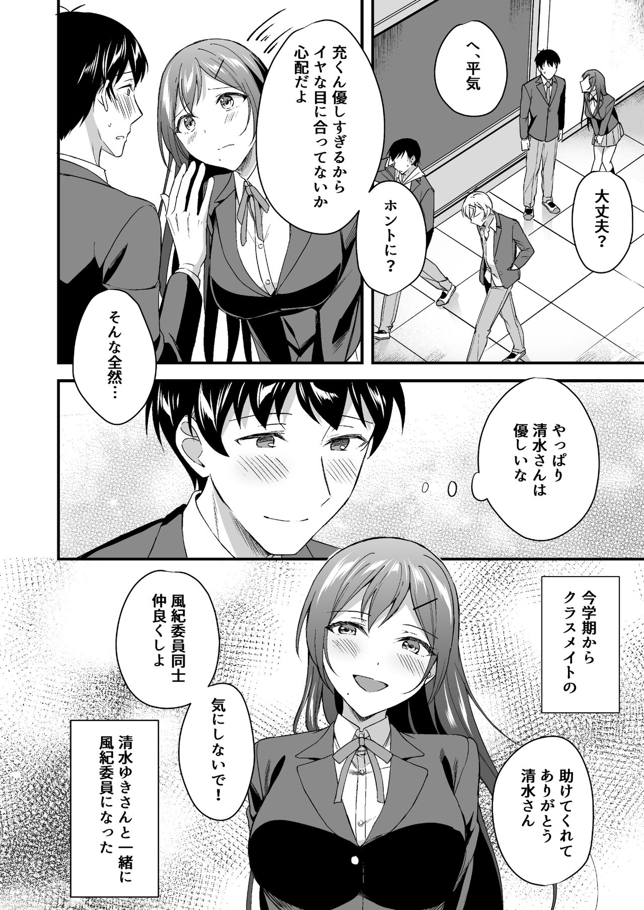 Kakure Bitch na Fuuki-iin wa Dekachin na Boku to Sex Shitai page 3 full