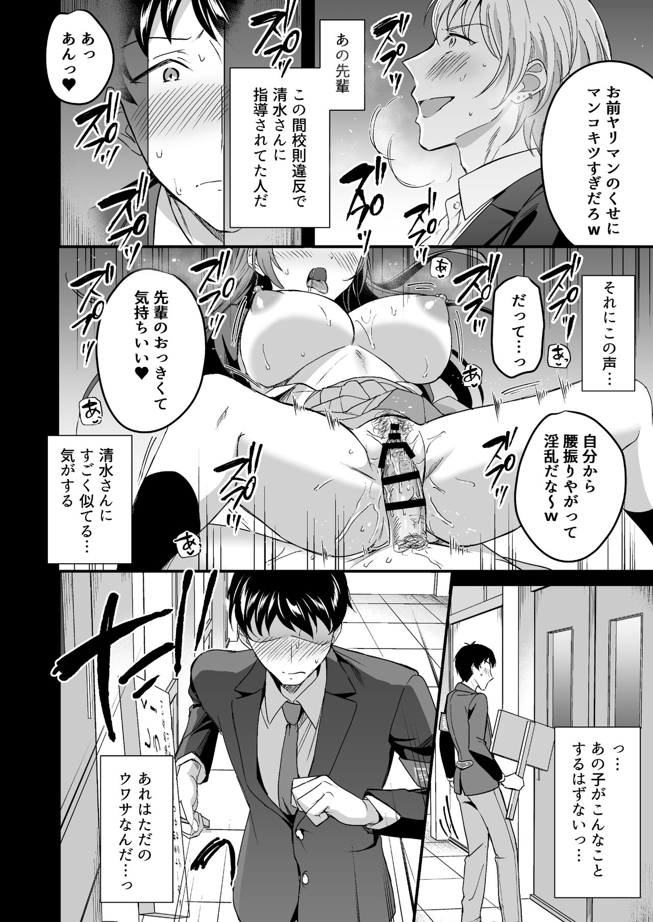 Kakure Bitch na Fuuki-iin wa Dekachin na Boku to Sex Shitai page 7 full