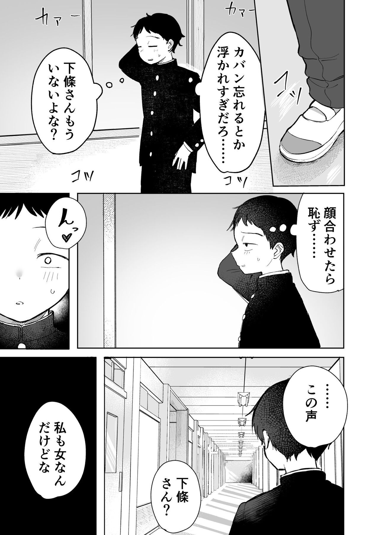 Anoko wa Boku ga Suki ja Nai Boku dake ga Kizuiteta Hazu no Loli Kyonyuu Jimikei Bungaku Shoujo page 11 full