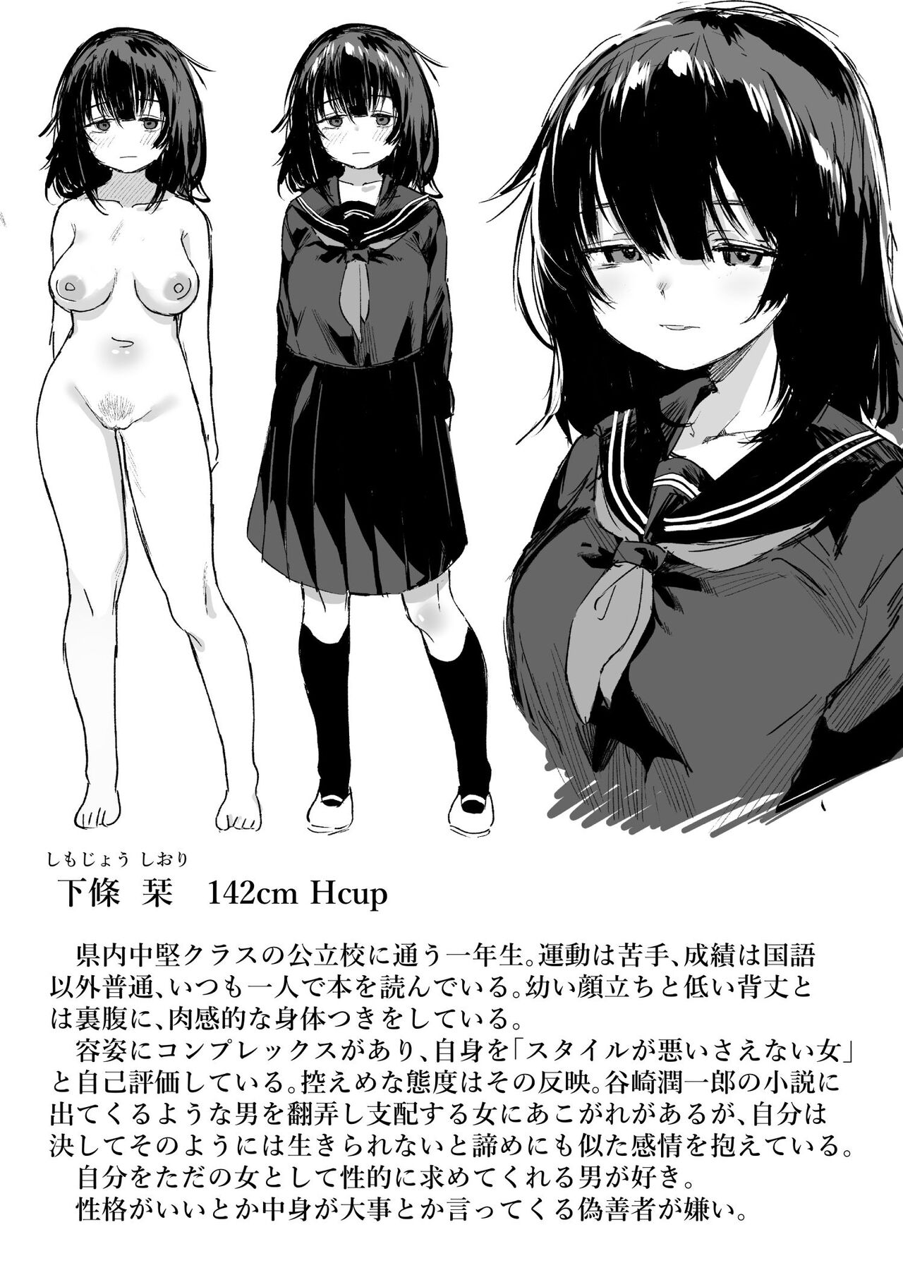 Anoko wa Boku ga Suki ja Nai Boku dake ga Kizuiteta Hazu no Loli Kyonyuu Jimikei Bungaku Shoujo page 2 full
