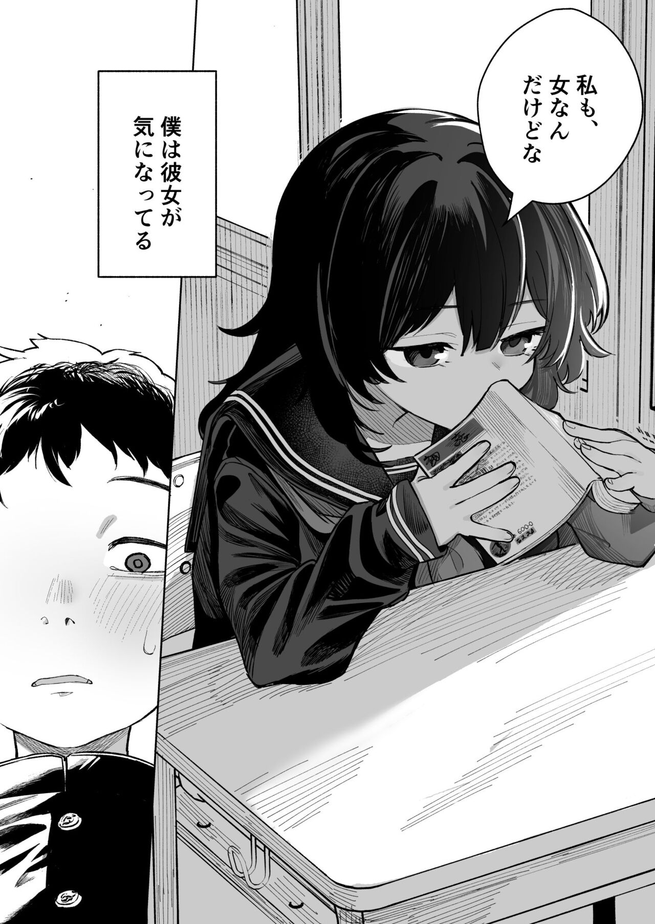 Anoko wa Boku ga Suki ja Nai Boku dake ga Kizuiteta Hazu no Loli Kyonyuu Jimikei Bungaku Shoujo page 8 full