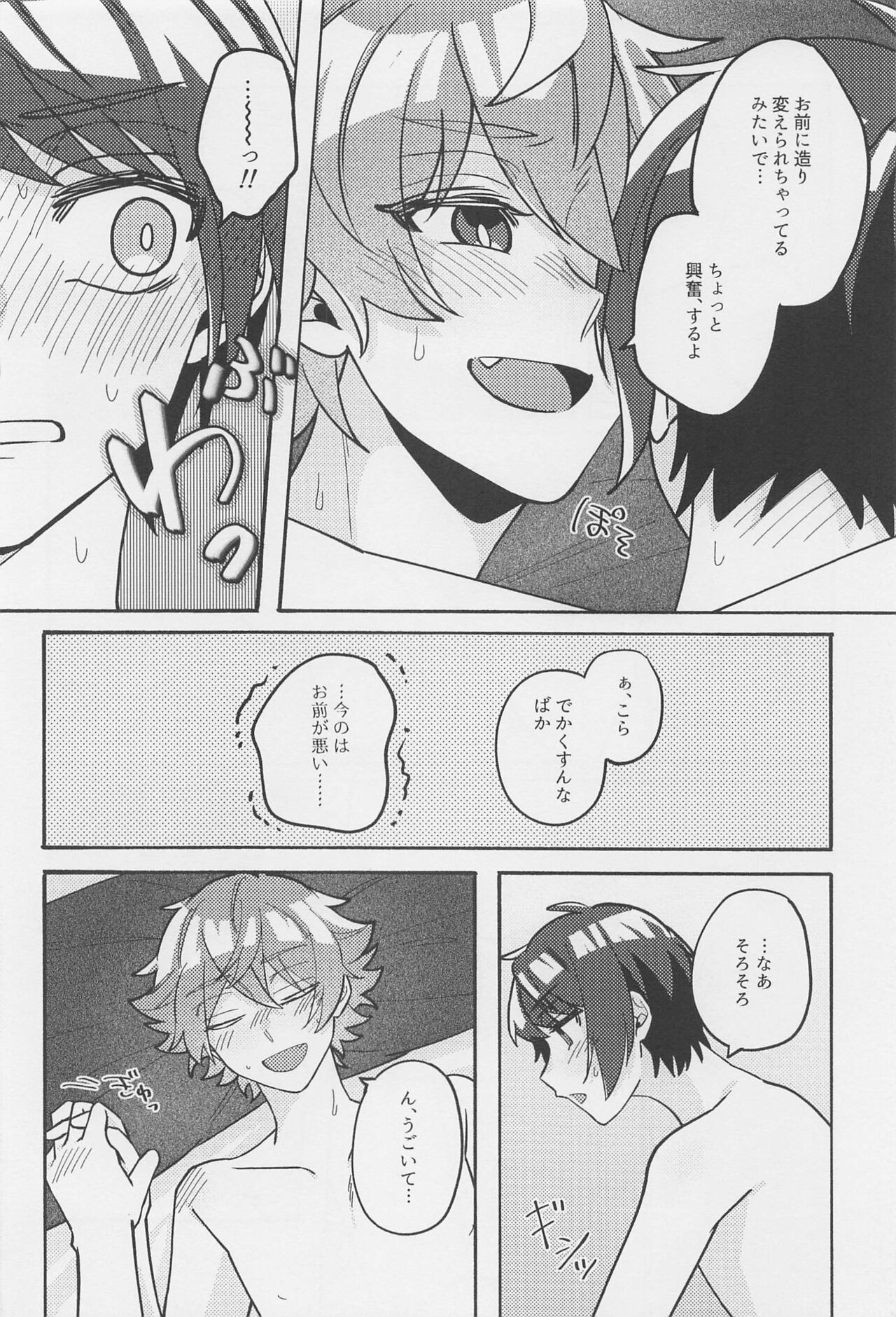 Boku no Amayakashippe Kaeshi page 11 full