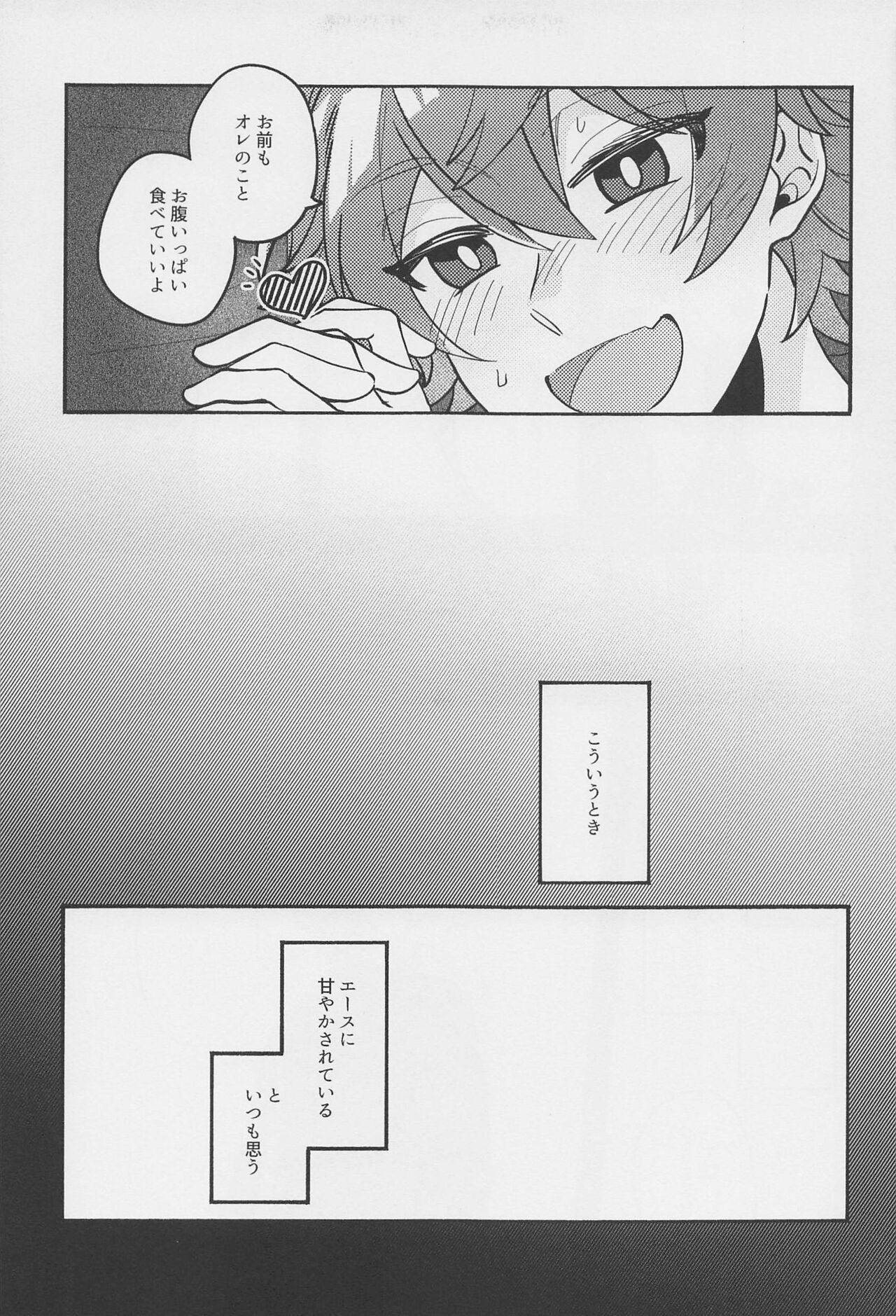 Boku no Amayakashippe Kaeshi page 12 full