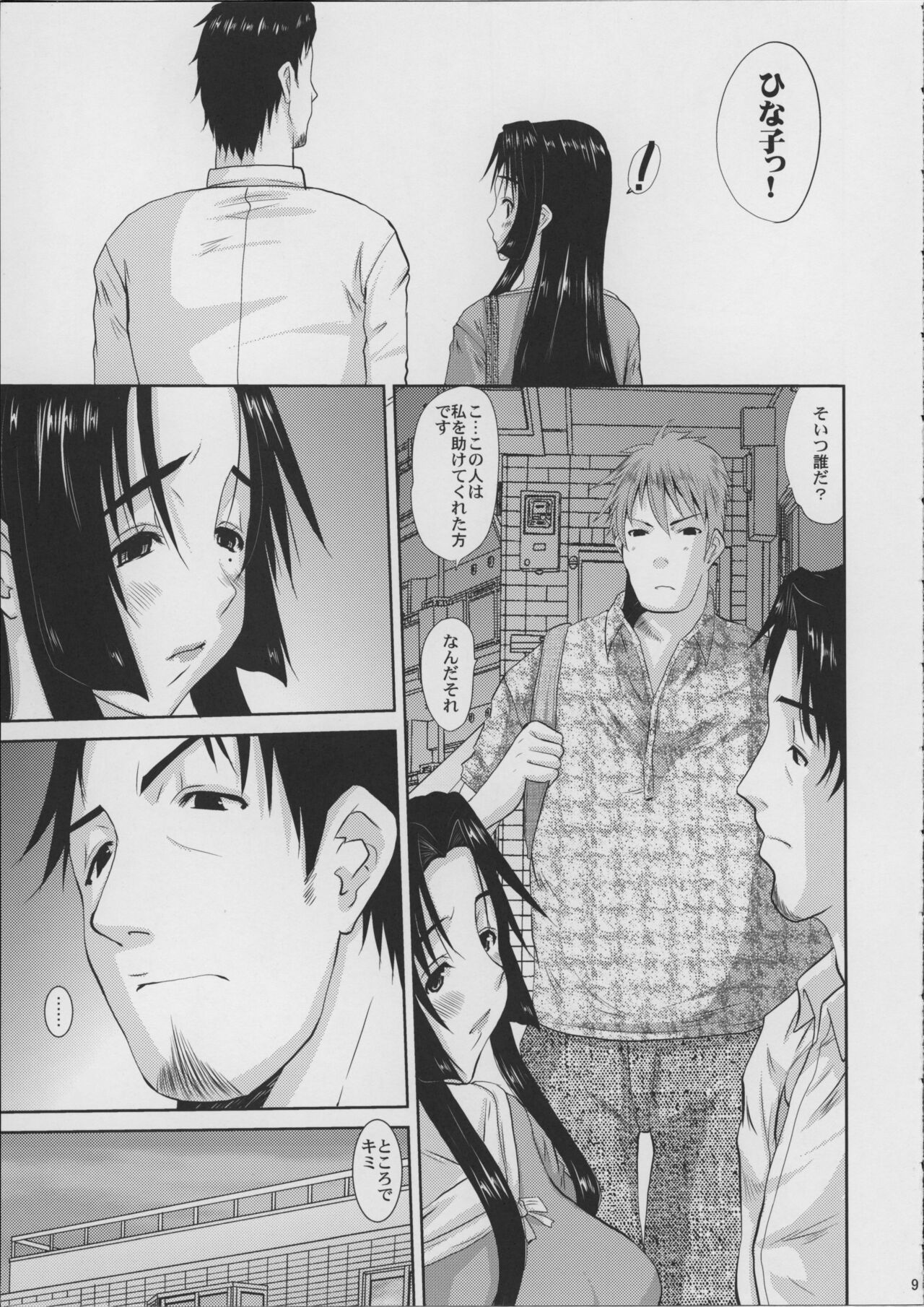 Hitozuma Hinako-san no Doyo page 10 full