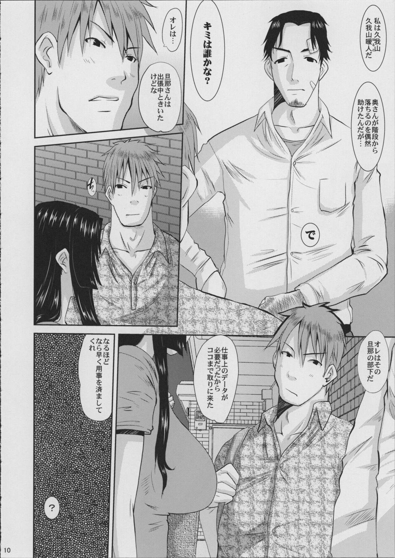 Hitozuma Hinako-san no Doyo page 11 full