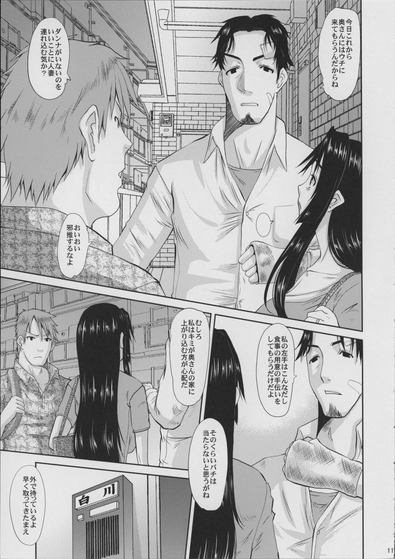 Hitozuma Hinako-san no Doyo page 12 full
