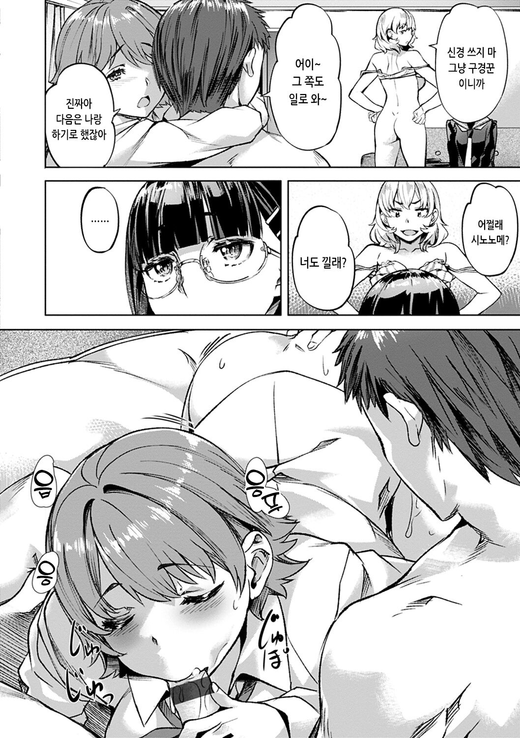 Adameku Hana-tachi - Amorous Blossoms | 요염한 꽃들 page 10 full
