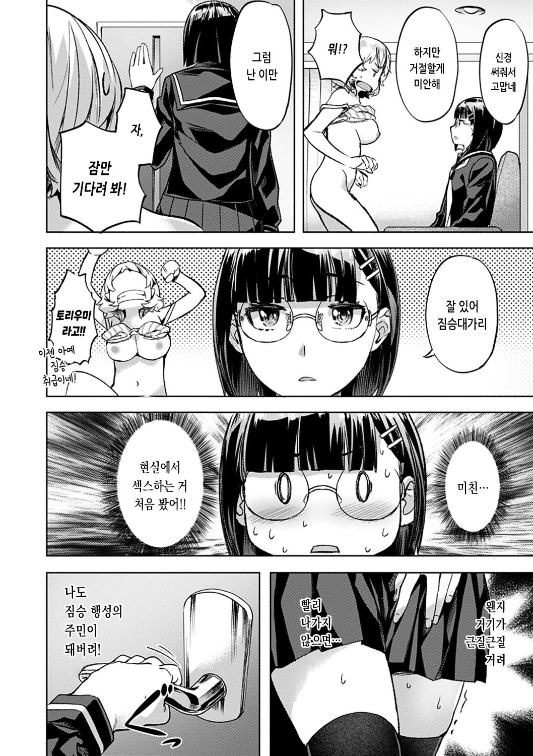 Adameku Hana-tachi - Amorous Blossoms | 요염한 꽃들 page 12 full