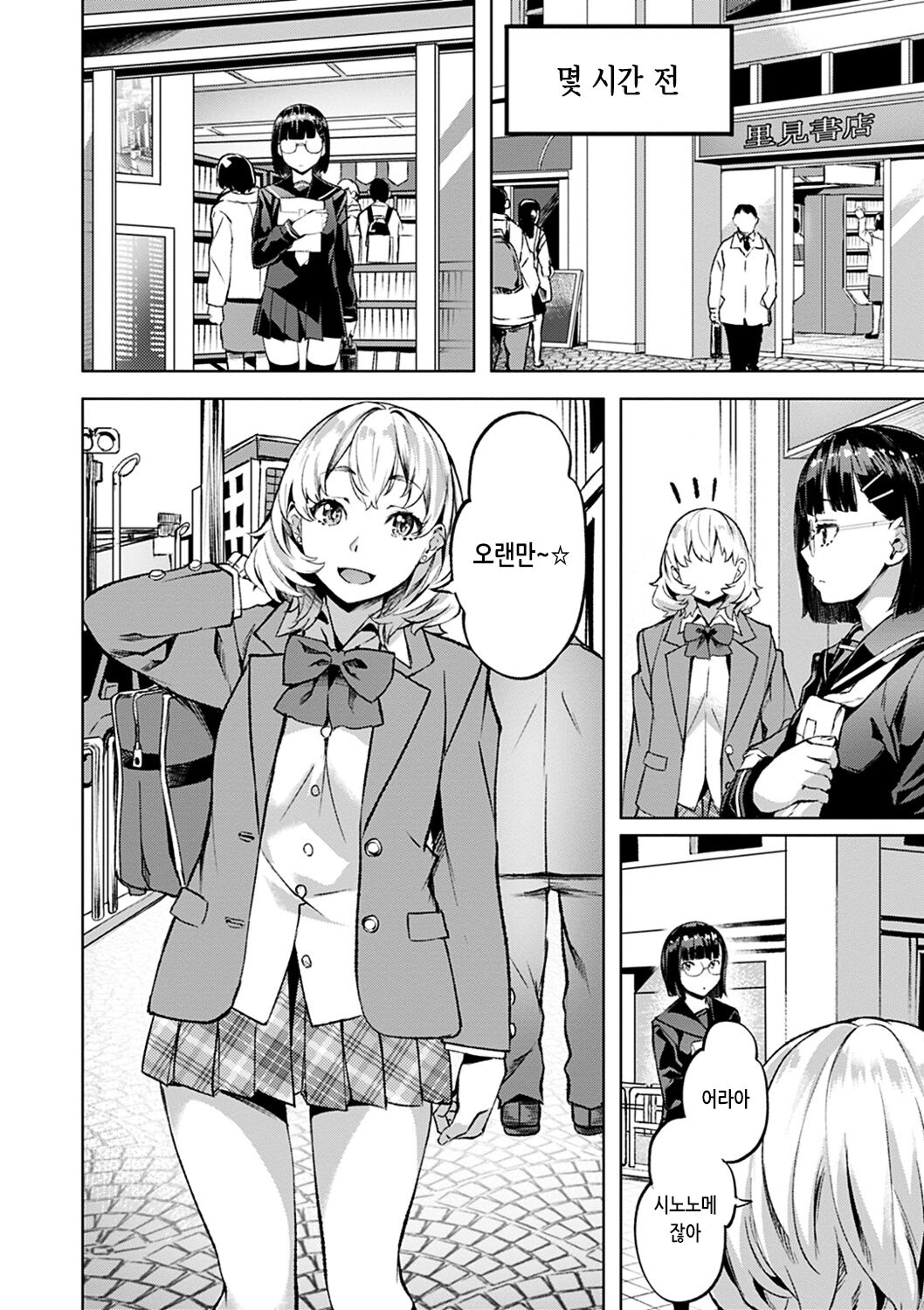 Adameku Hana-tachi - Amorous Blossoms | 요염한 꽃들 page 6 full