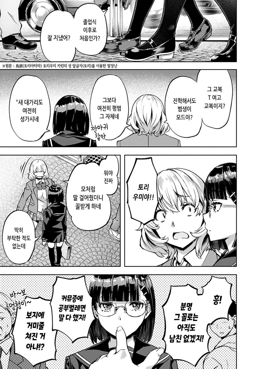 Adameku Hana-tachi - Amorous Blossoms | 요염한 꽃들 page 7 full