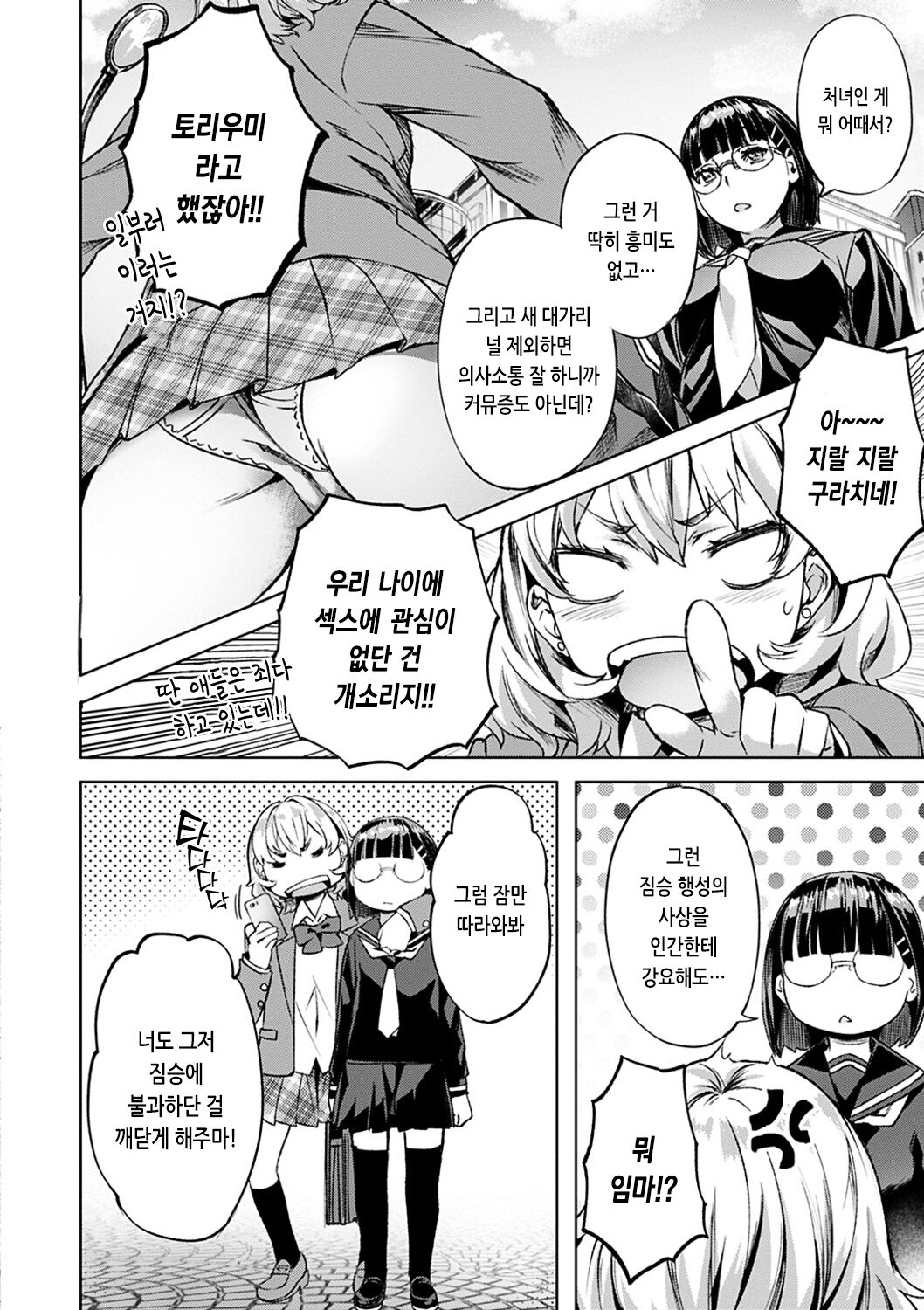 Adameku Hana-tachi - Amorous Blossoms | 요염한 꽃들 page 8 full