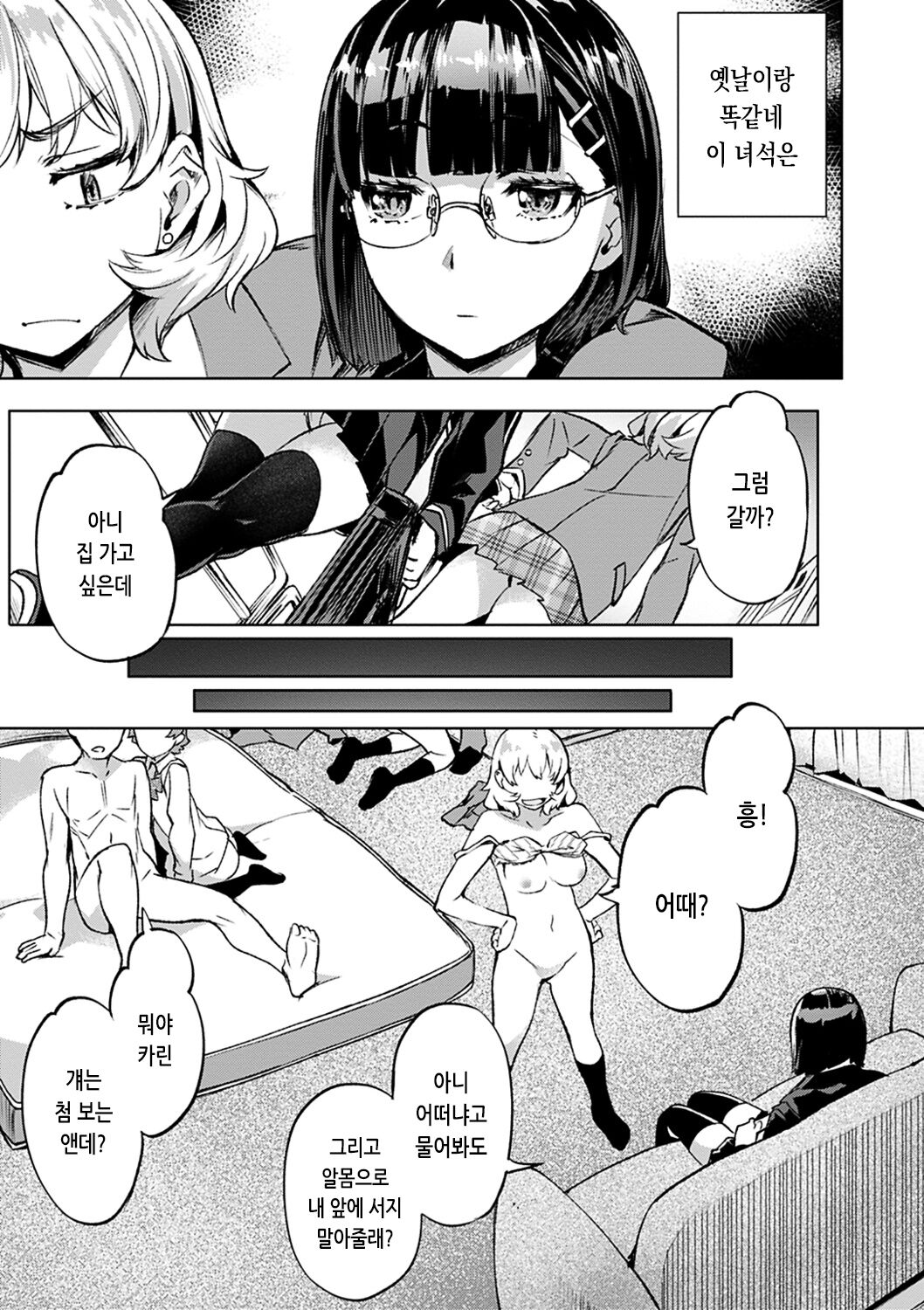 Adameku Hana-tachi - Amorous Blossoms | 요염한 꽃들 page 9 full