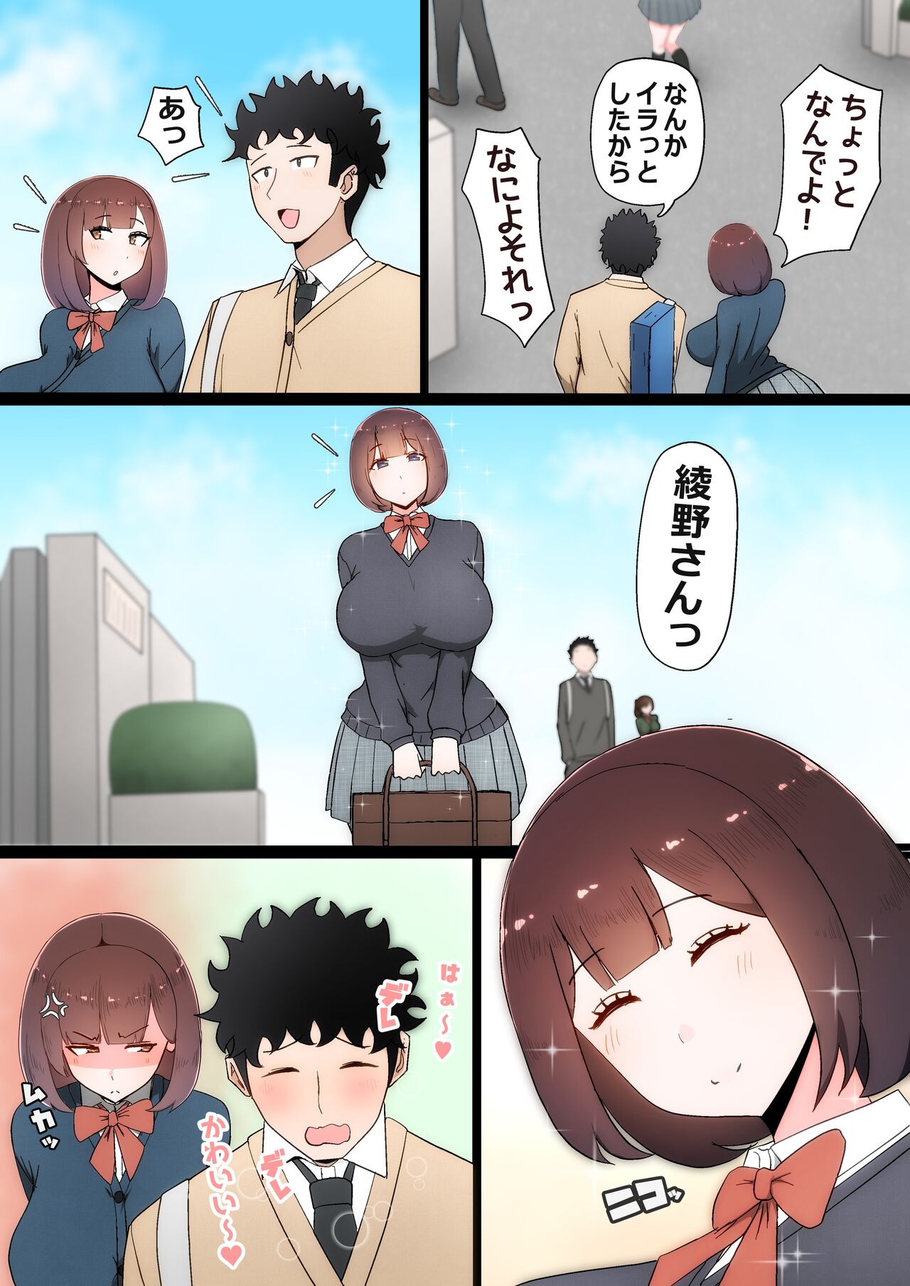 Tatta Ichido no AI Macching de Osananajimi ga Ochita Riyuu page 7 full