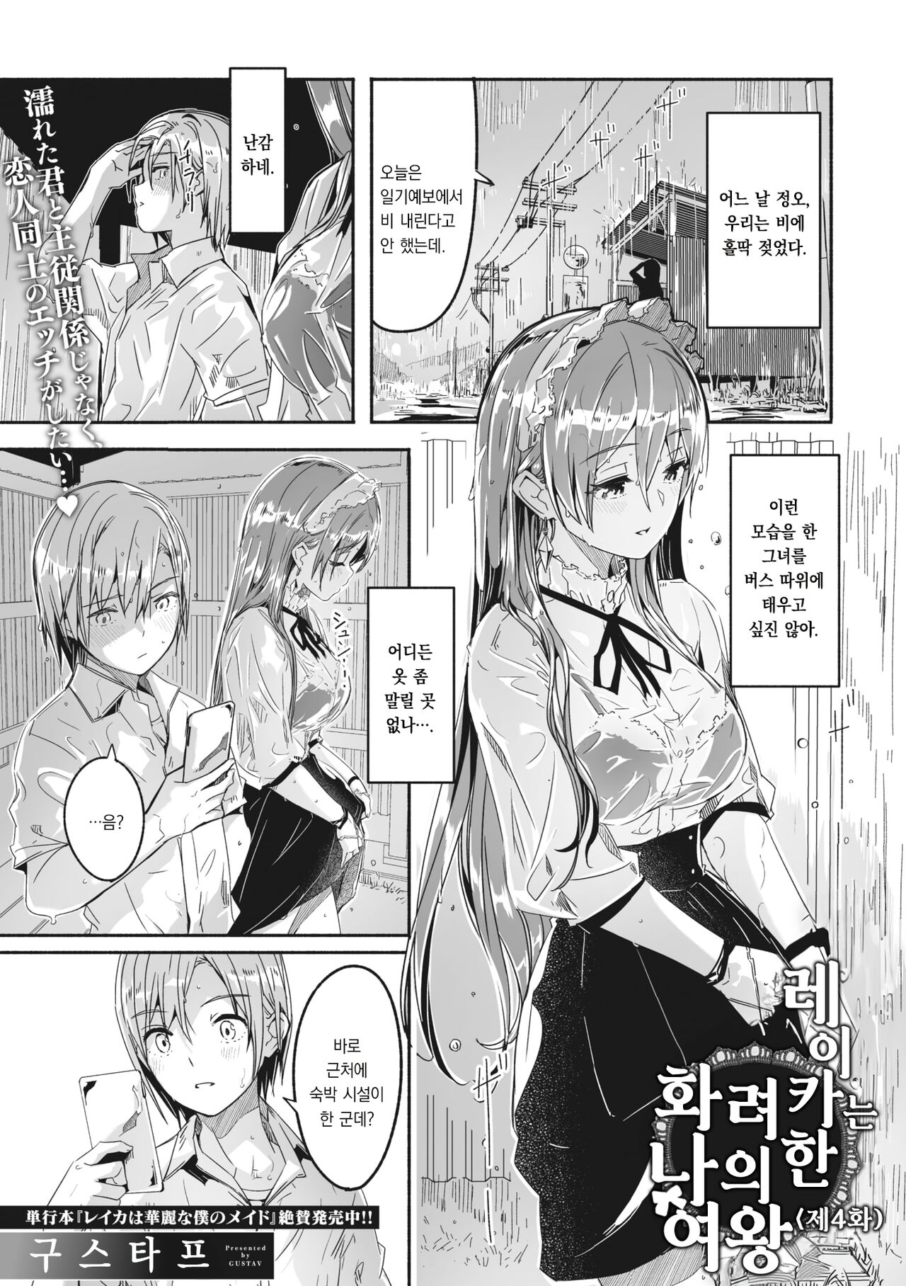 Reika wa Karei na Boku no Joou Ch. 4 | 레이카는 화려한 나의 여왕 제4화 page 2 full