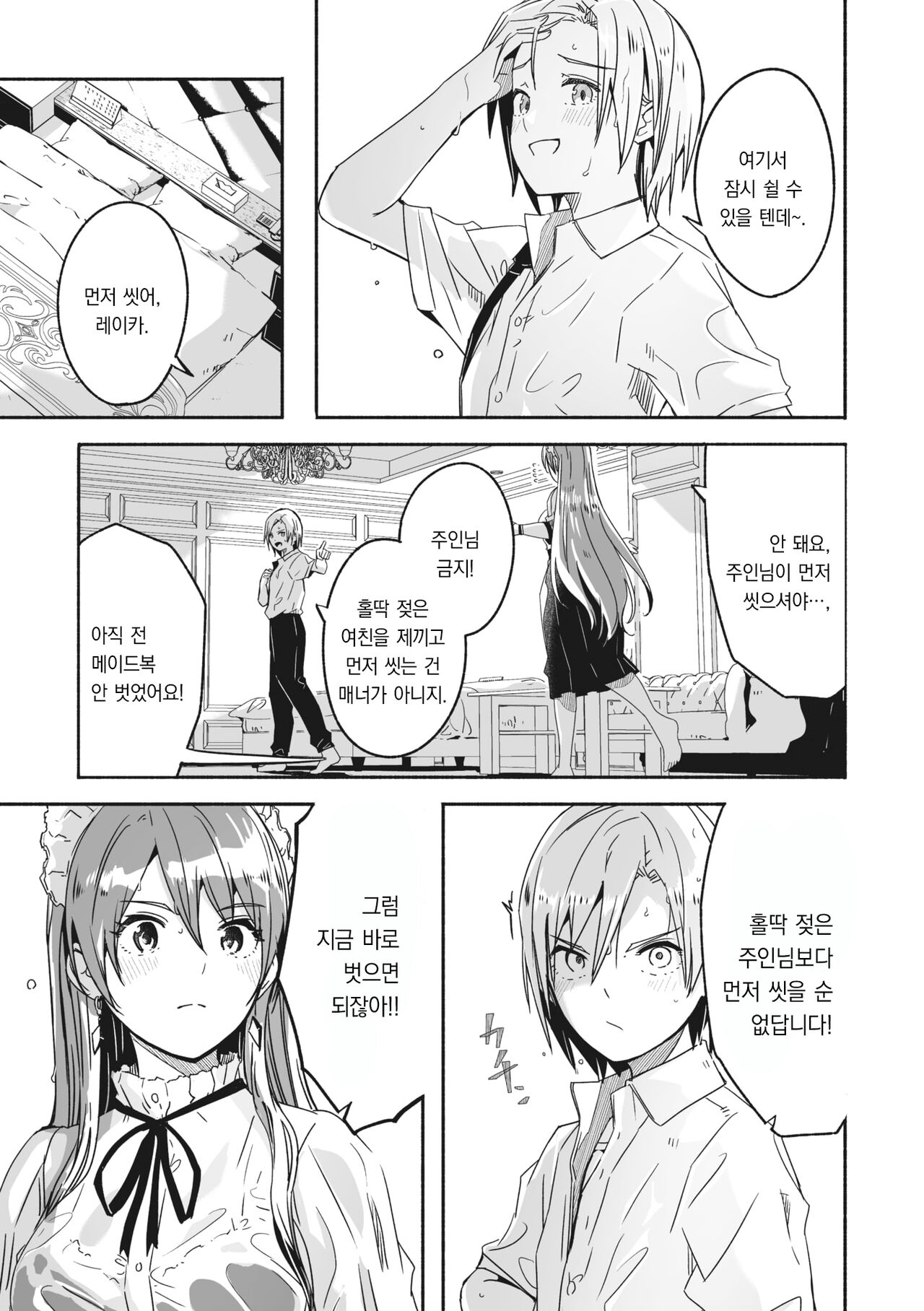 Reika wa Karei na Boku no Joou Ch. 4 | 레이카는 화려한 나의 여왕 제4화 page 4 full