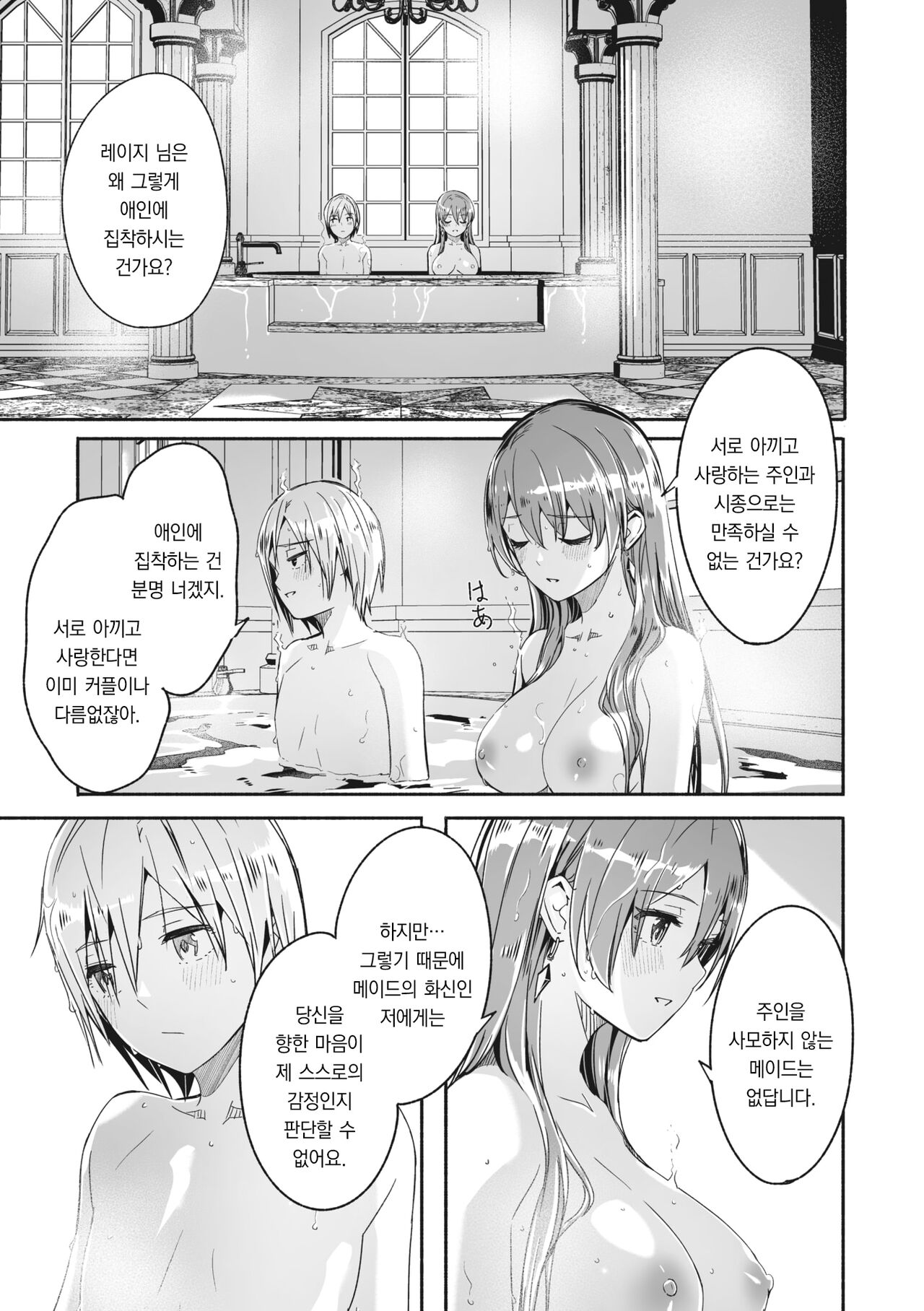 Reika wa Karei na Boku no Joou Ch. 4 | 레이카는 화려한 나의 여왕 제4화 page 6 full
