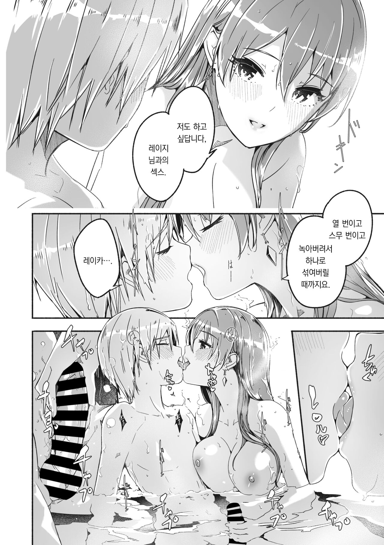 Reika wa Karei na Boku no Joou Ch. 4 | 레이카는 화려한 나의 여왕 제4화 page 9 full