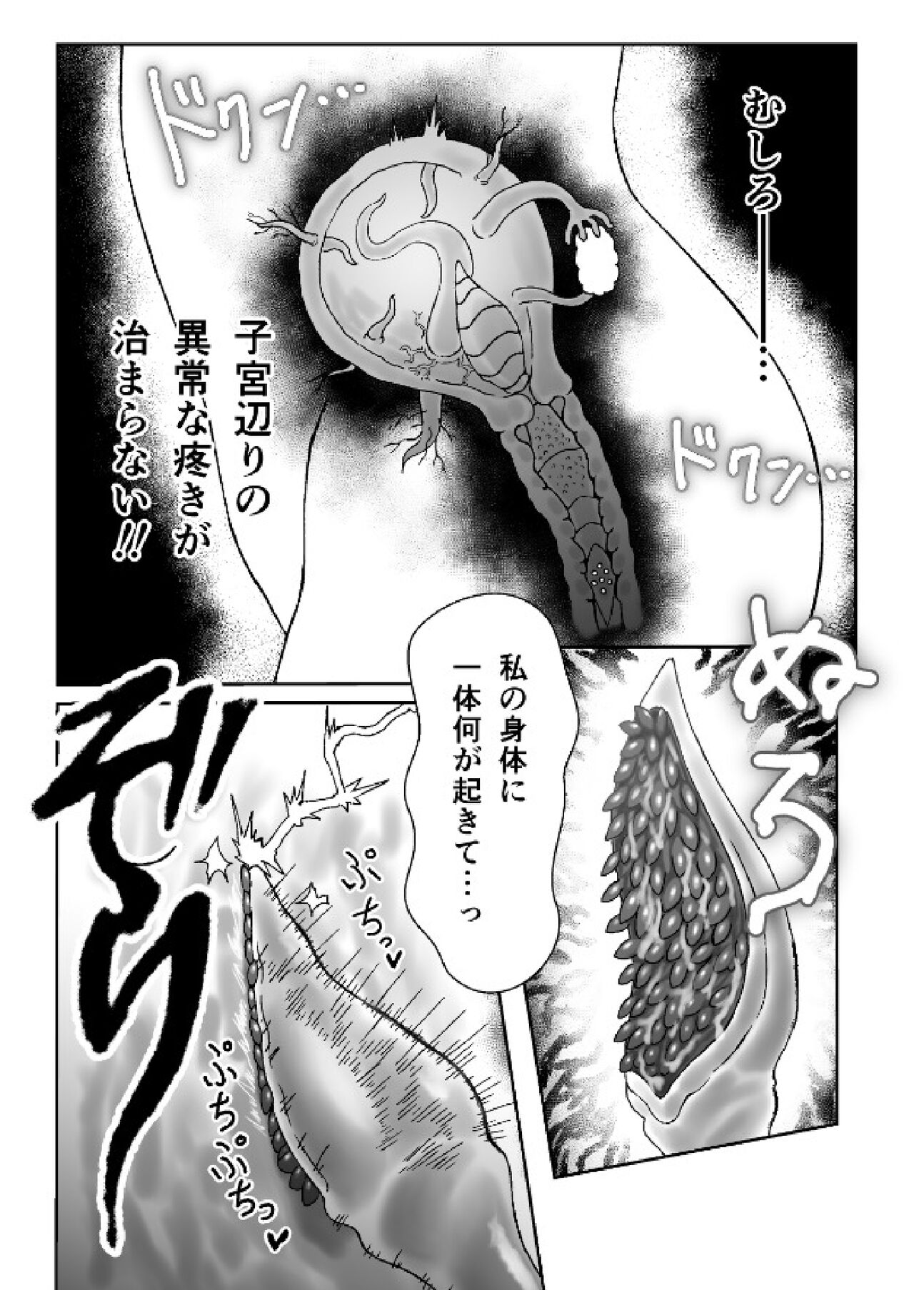 A story about a witch being parasitized by tentacles and insects and having her womb and life messed up. page 12 full