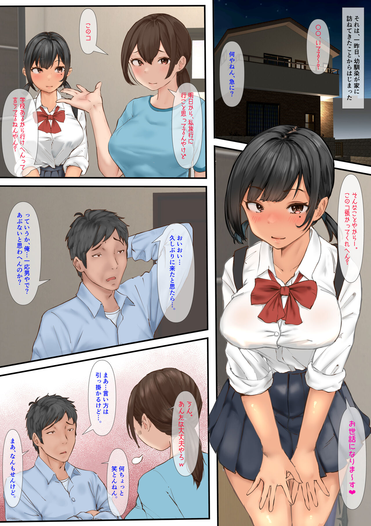 Zetsurin ojisan to osananajimi no musume no, sukebena sūjitsukan. page 5 full