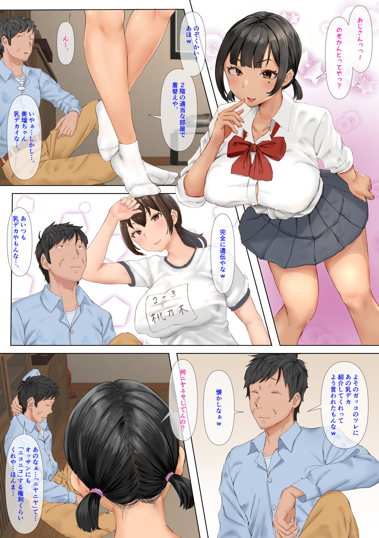 Zetsurin ojisan to osananajimi no musume no, sukebena sūjitsukan. page 9 full