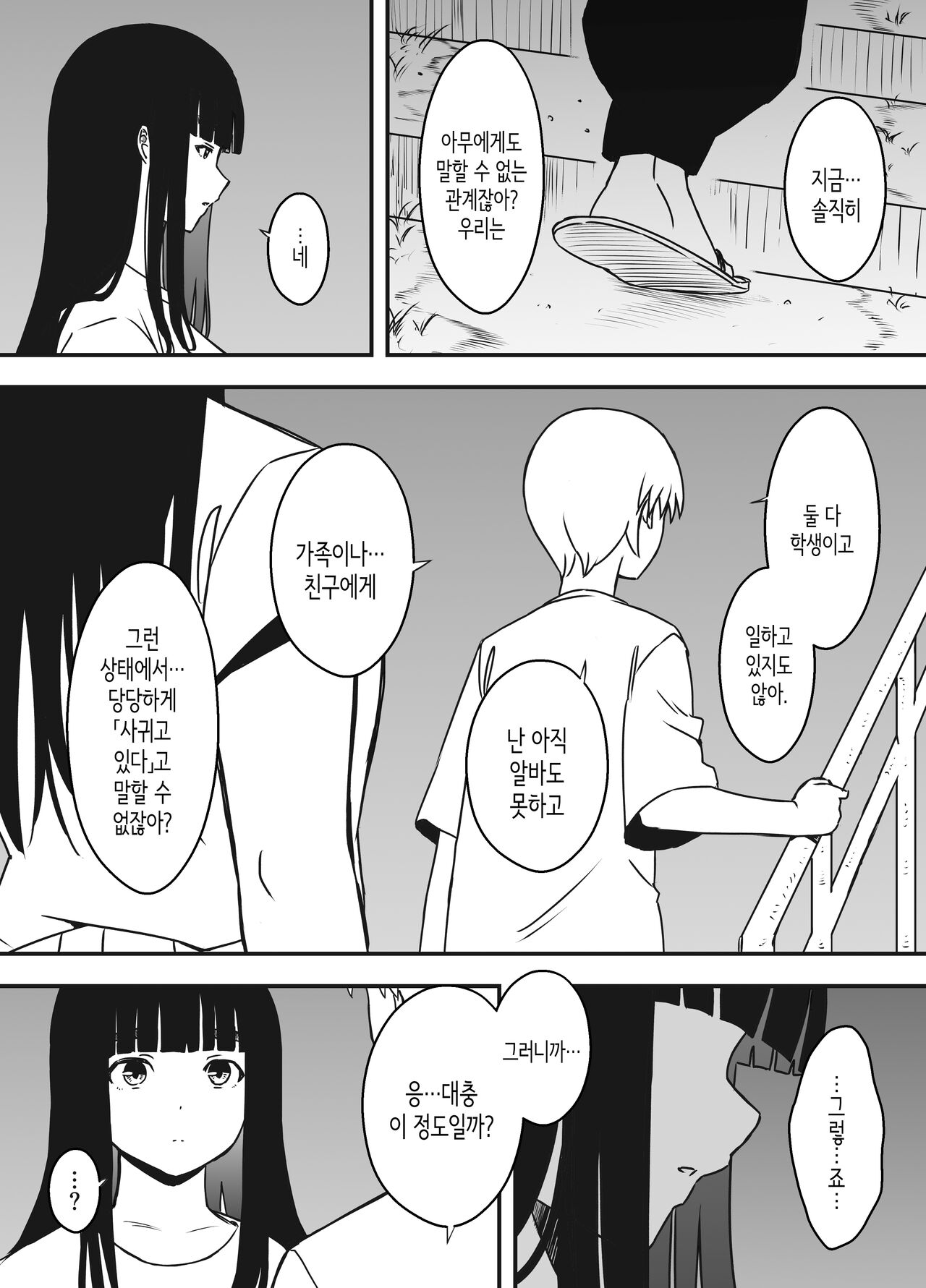 Giri no Ane to no 7-kakan Seikatsu 6│의붓 누나와의 7일간 생활 6 page 10 full