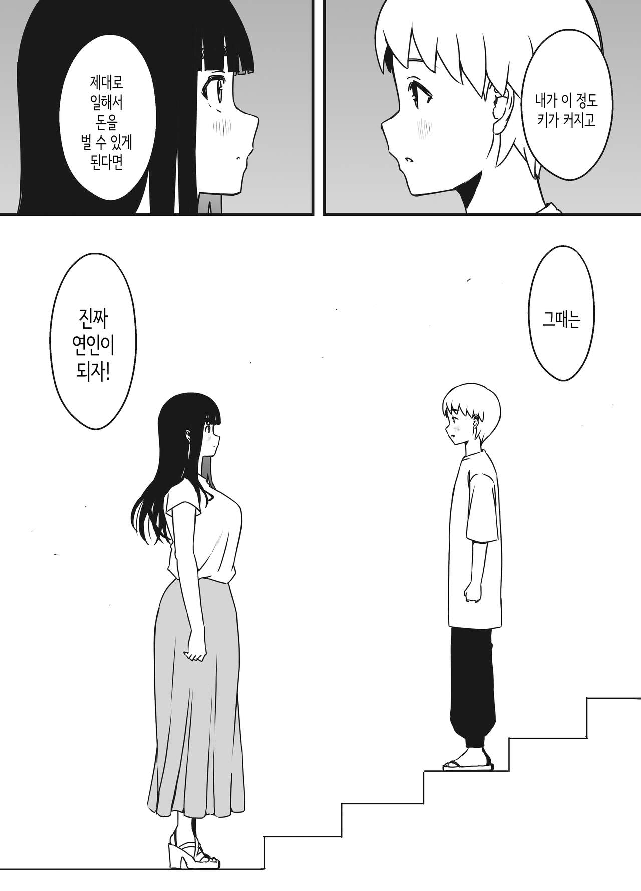 Giri no Ane to no 7-kakan Seikatsu 6│의붓 누나와의 7일간 생활 6 page 11 full