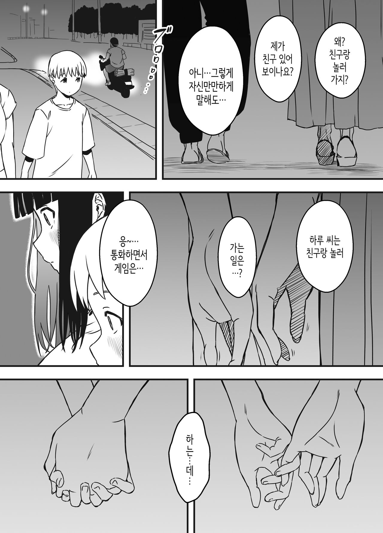 Giri no Ane to no 7-kakan Seikatsu 6│의붓 누나와의 7일간 생활 6 page 7 full