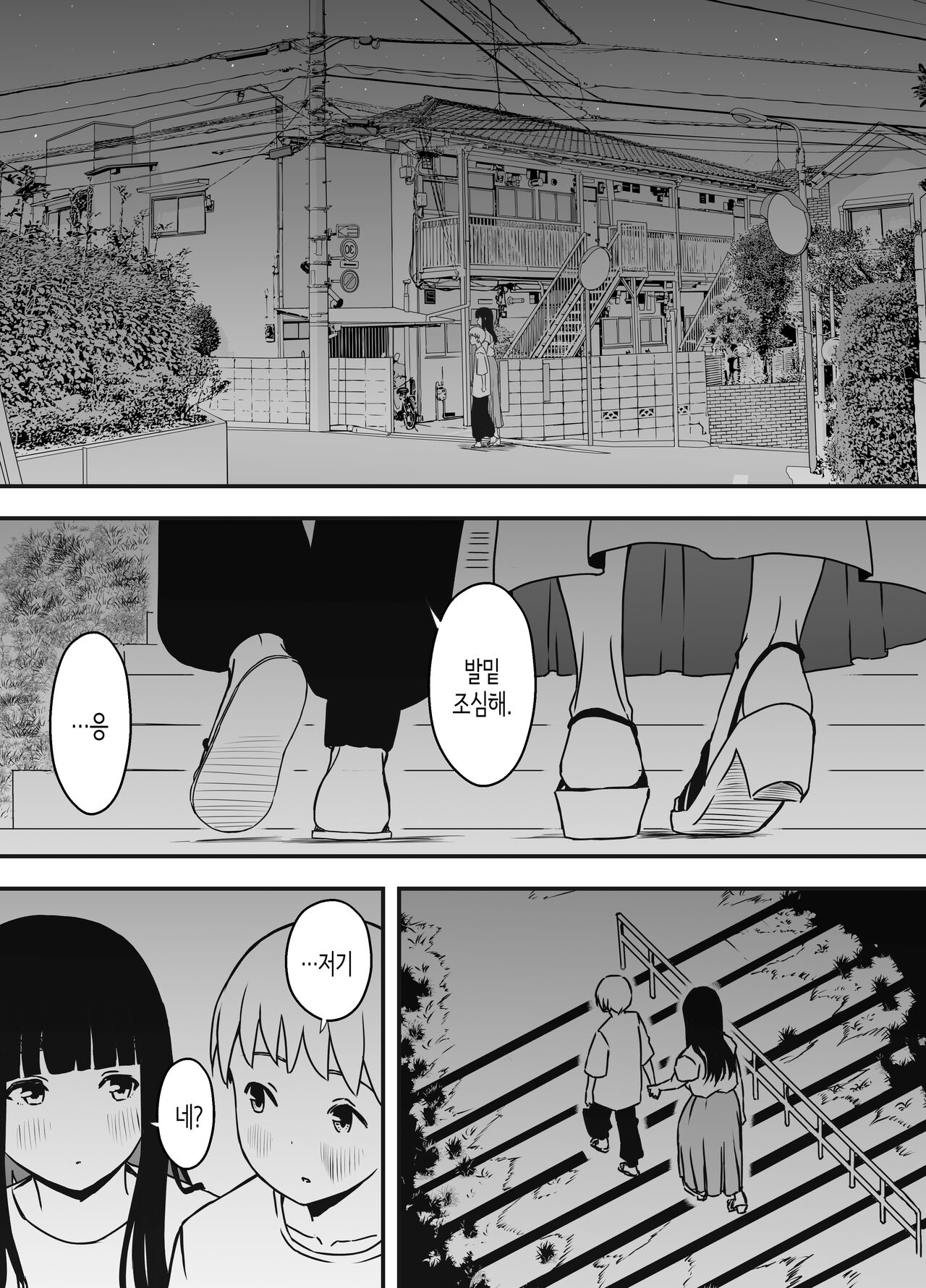 Giri no Ane to no 7-kakan Seikatsu 6│의붓 누나와의 7일간 생활 6 page 8 full