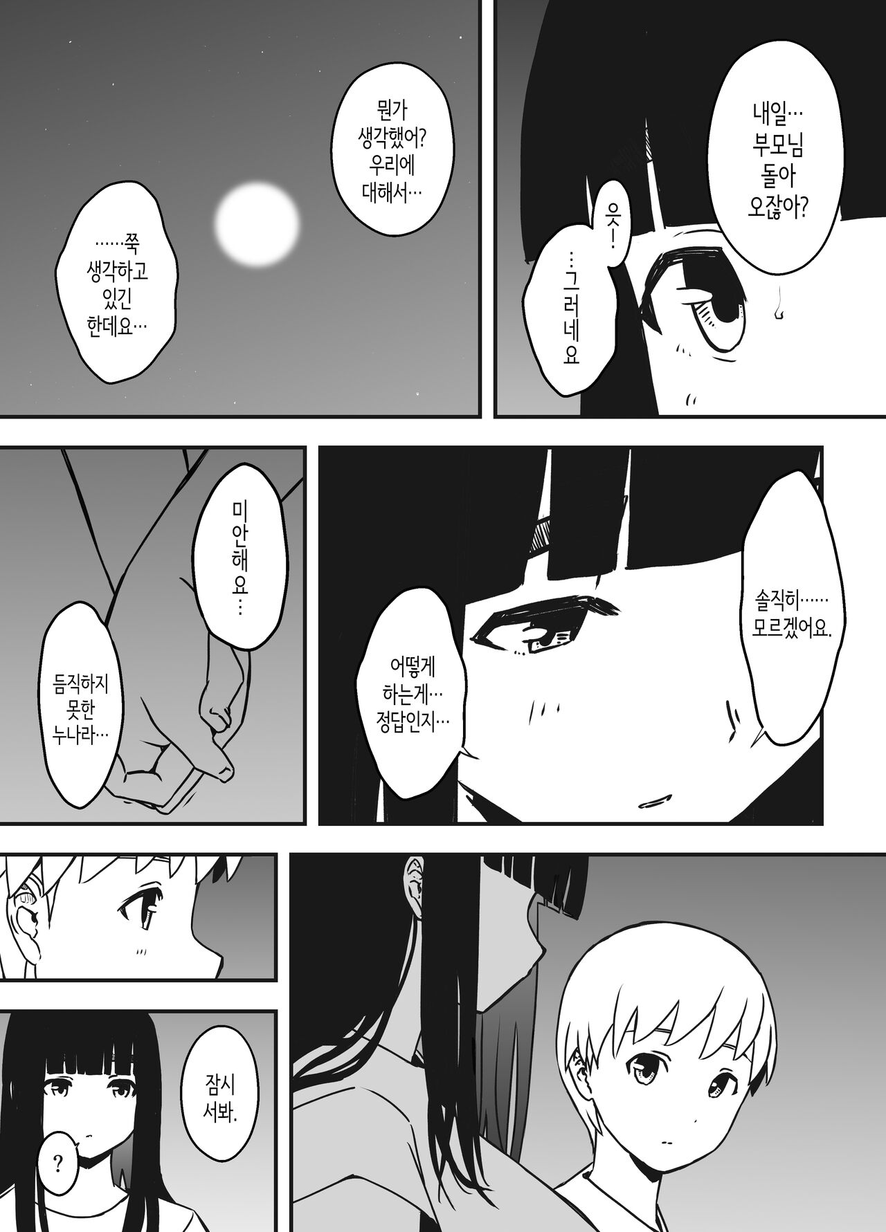 Giri no Ane to no 7-kakan Seikatsu 6│의붓 누나와의 7일간 생활 6 page 9 full