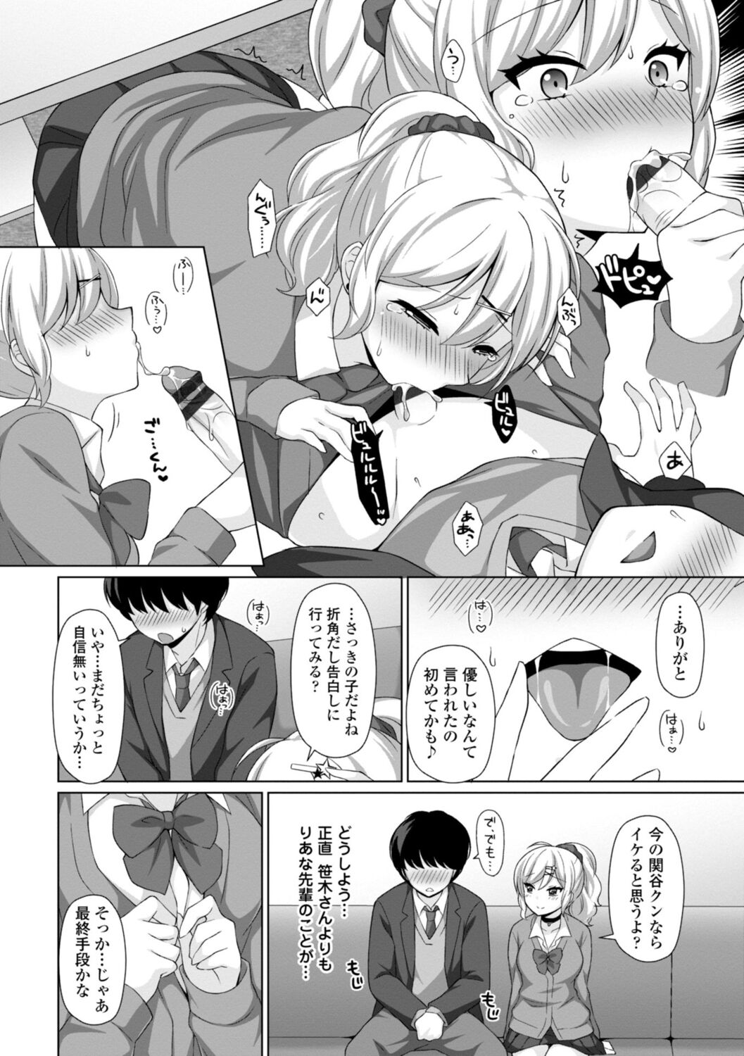 Torokeru Hodo Kakimazete page 12 full