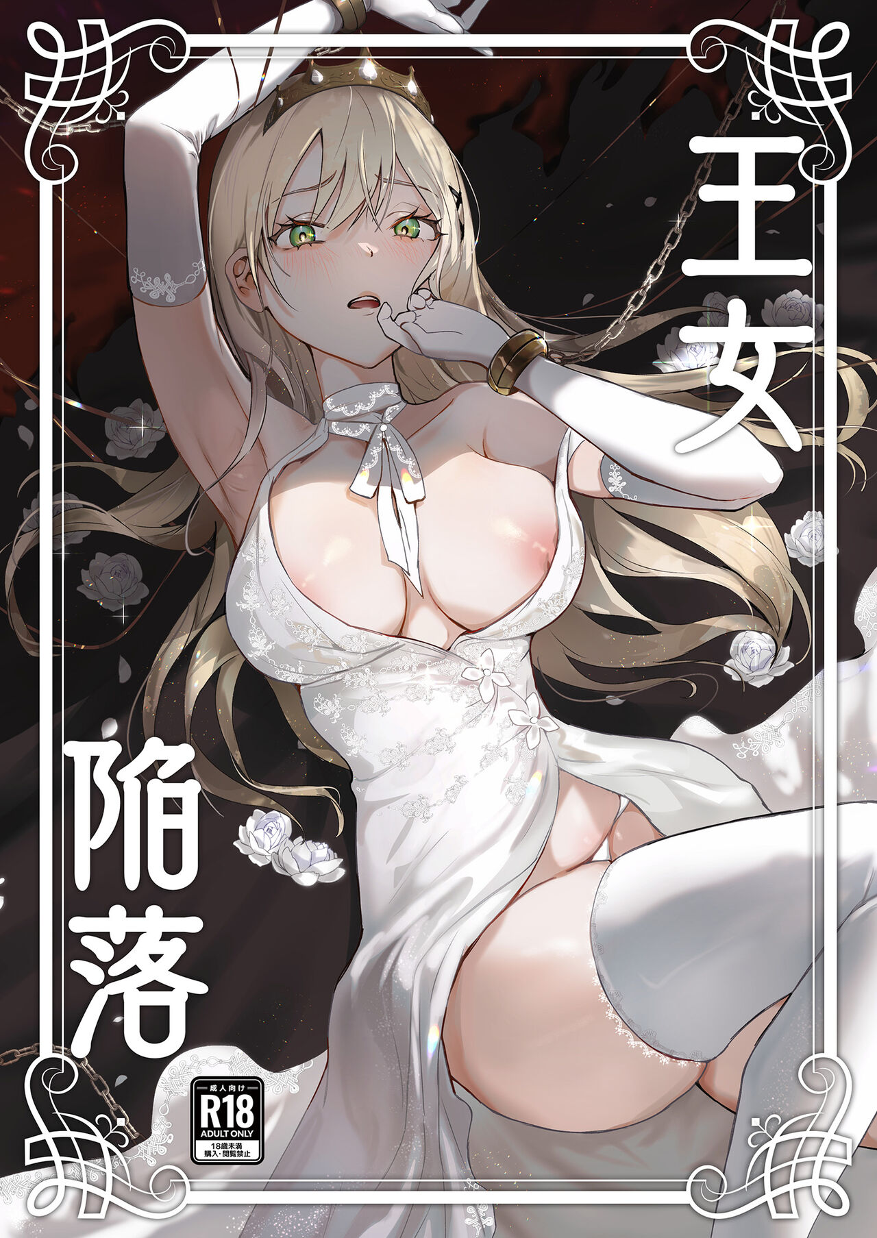 Oujo Kanraku page 1 full