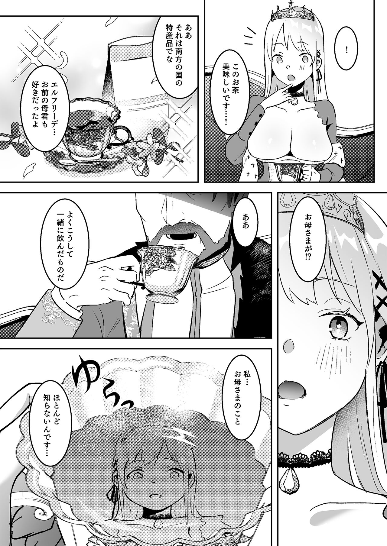 Oujo Kanraku page 11 full