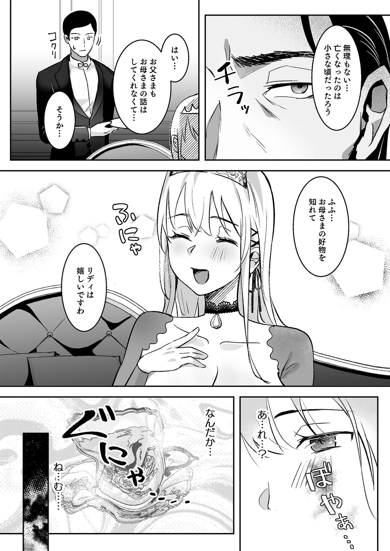 Oujo Kanraku page 12 full