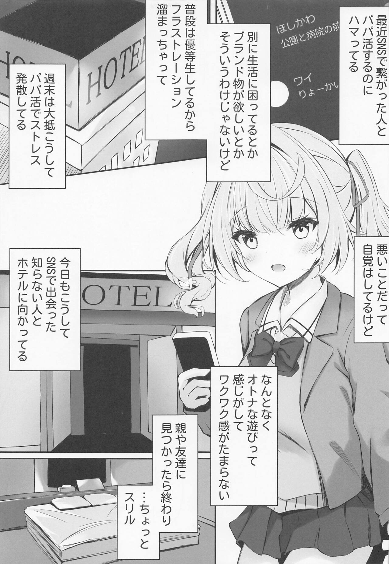Papakatsu Hoshikawa no Hamedori Kiroku page 3 full
