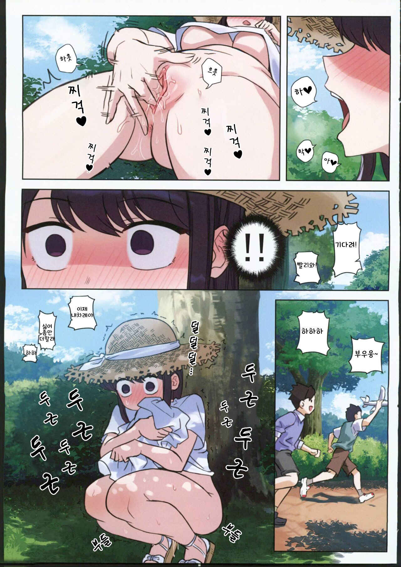 Komi-san wa, H Mousoushou desu. Vol. 2 page 4 full