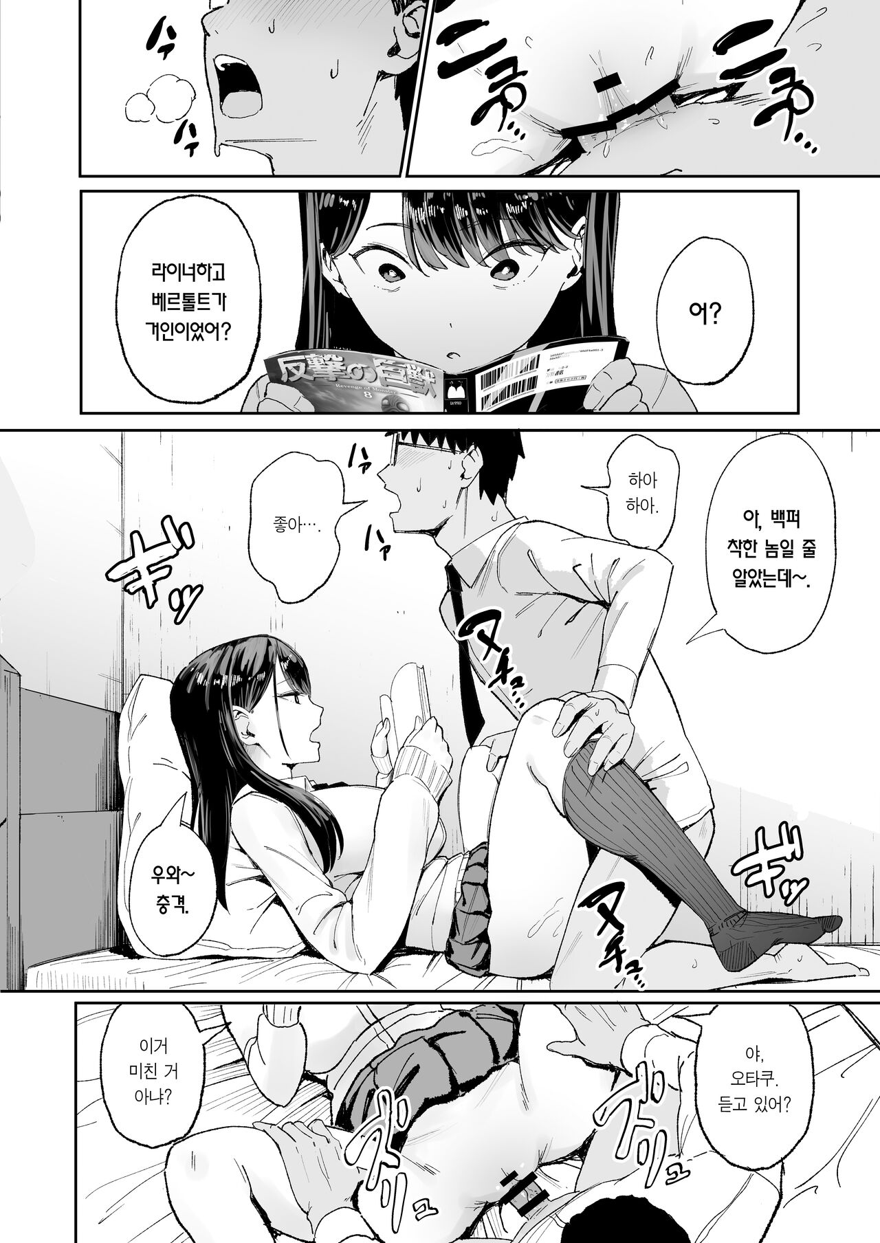 눌러앉은 갸루가 보지 쓰게 해주는 이야기 page 10 full