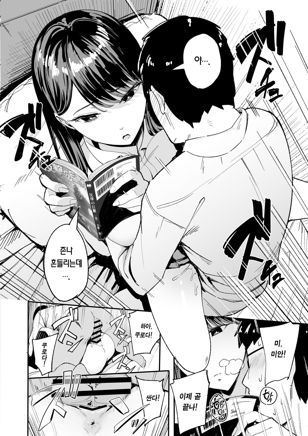 눌러앉은 갸루가 보지 쓰게 해주는 이야기 page 12 full