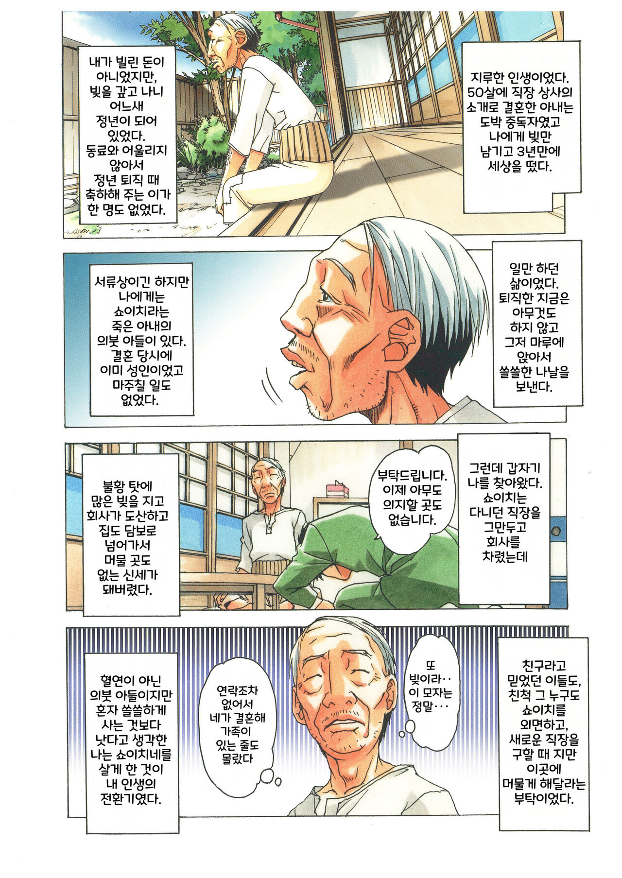 Naraka l 지옥 page 4 full