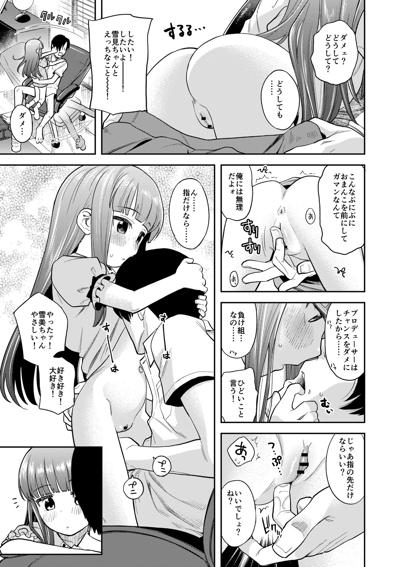 Warui Ko YukiKozu page 12 full