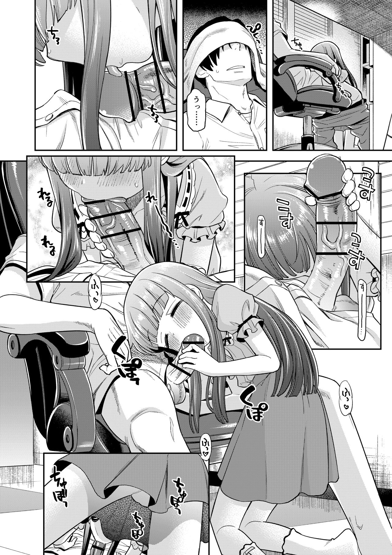 Warui Ko YukiKozu page 9 full