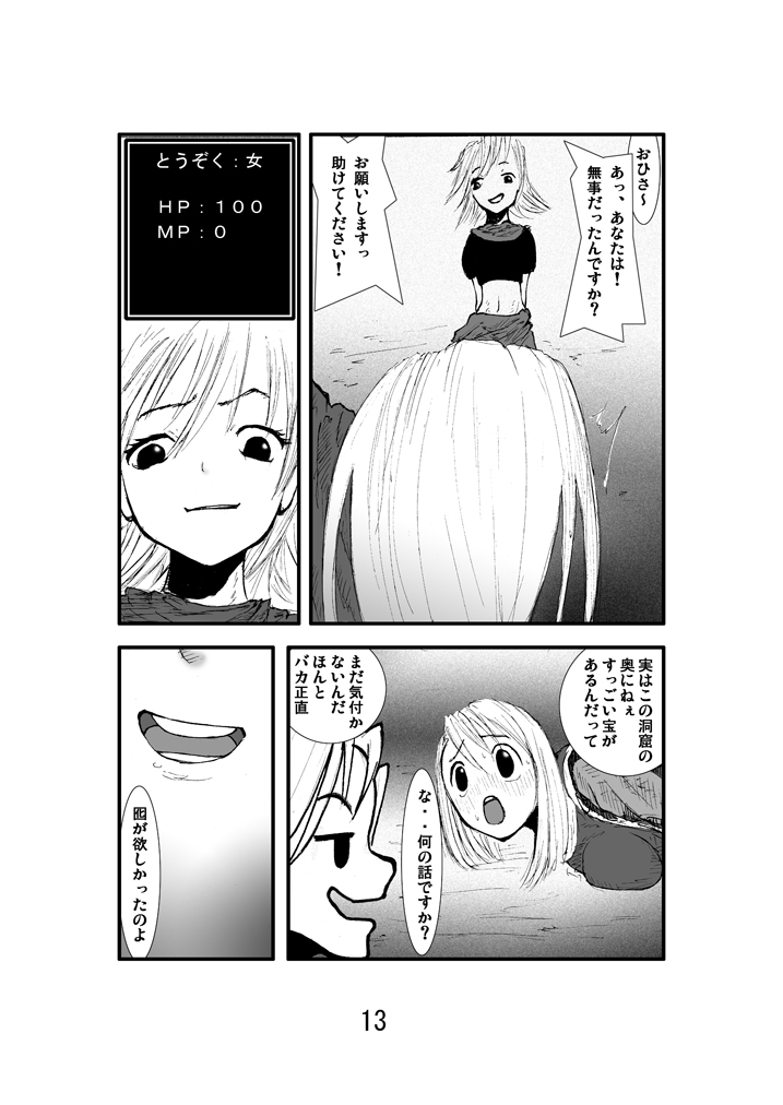 Anal Matsuri, Souryo Kougyaku Makan Injuu page 12 full