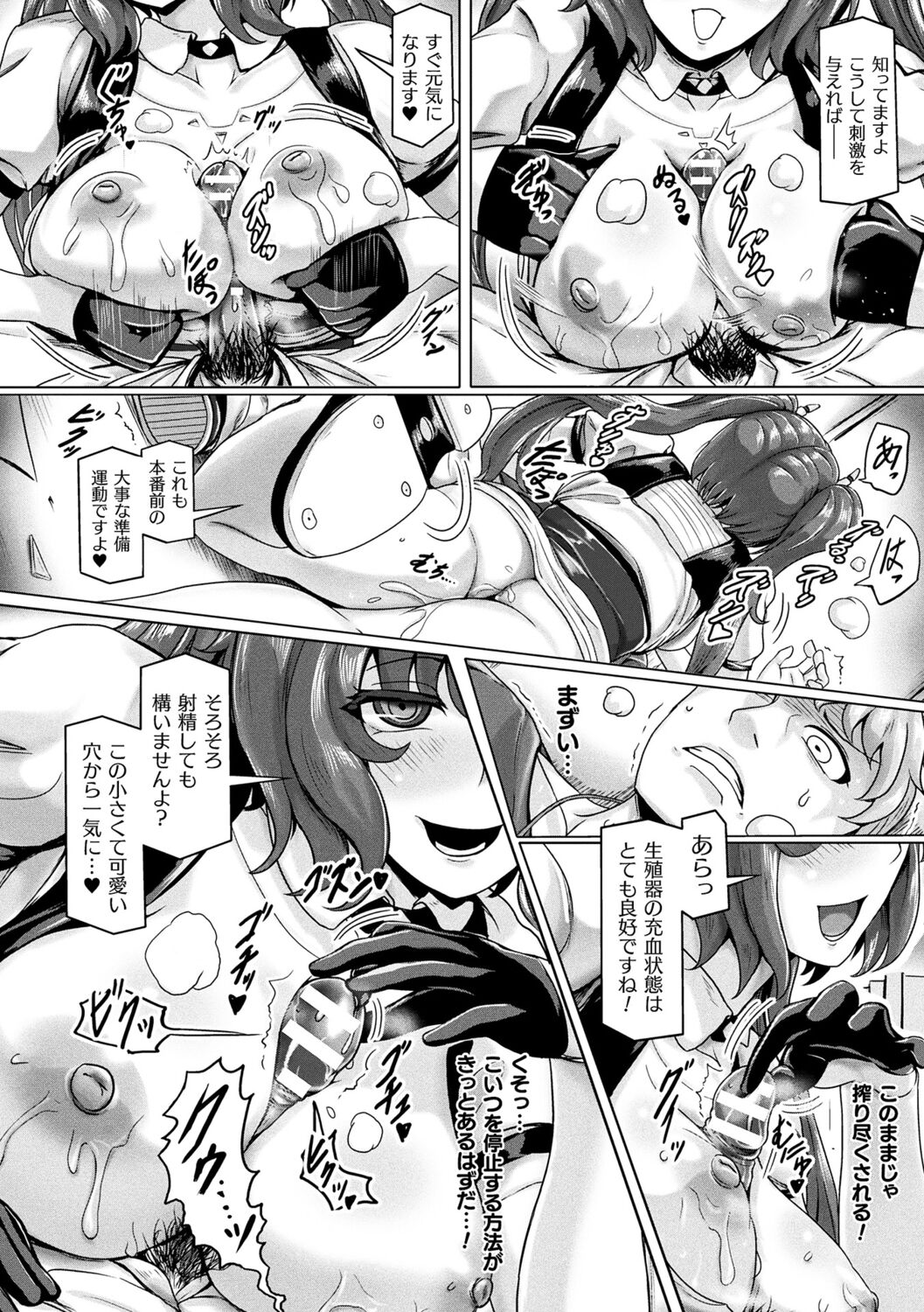 Mechanical Desire page 12 full